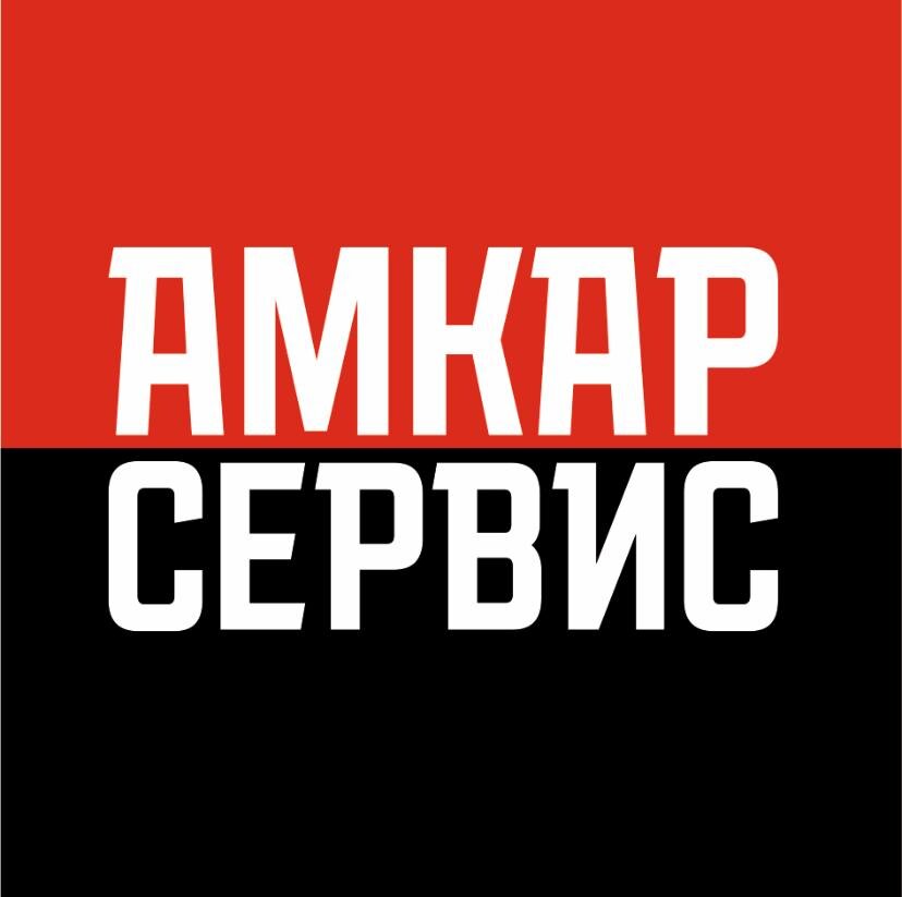 амкар сервис кунгур