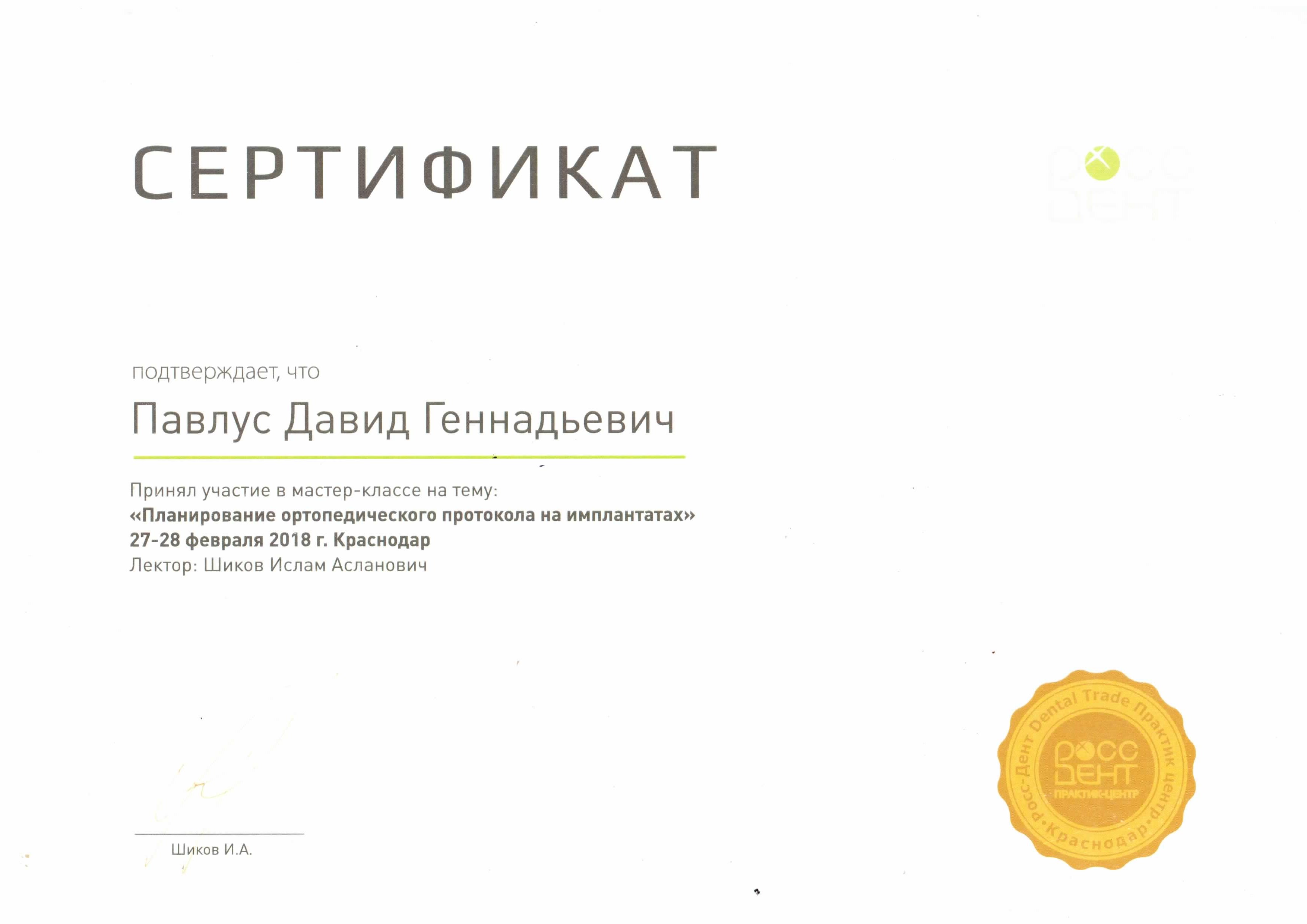 Павлус Давид Геннадьевич – стоматолог-ортопед – 2 отзывa о враче – запись  на приём в Краснодаре – Zoon.ru