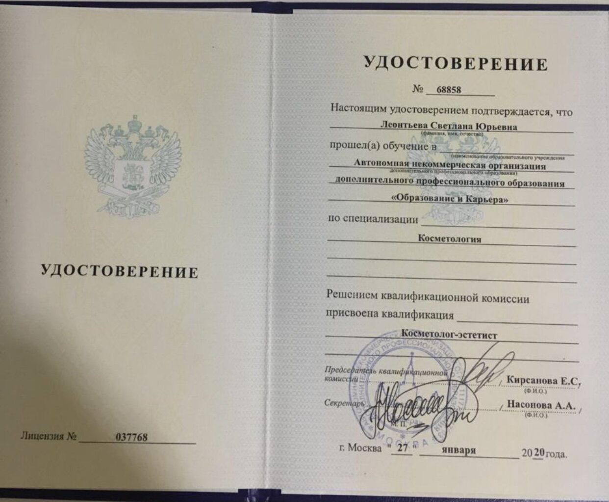 Светлана Юрьевна Леонтьева