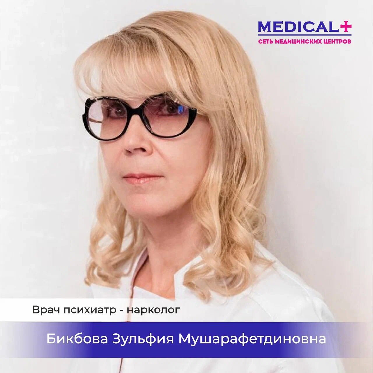 Зульфия Мушарафетдиновна Бикбова