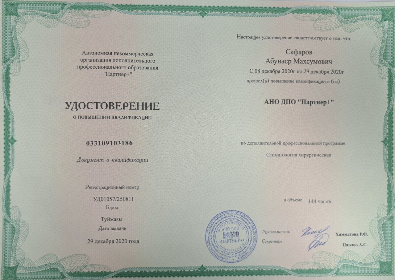 Абунаср Махсумович Сафаров