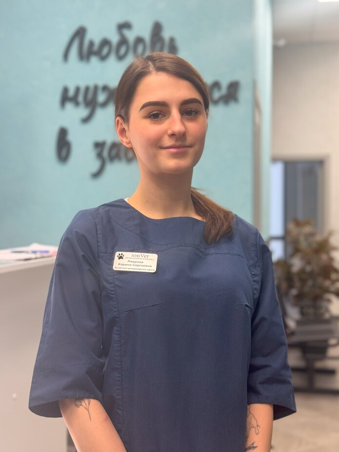 Карина Лаврова