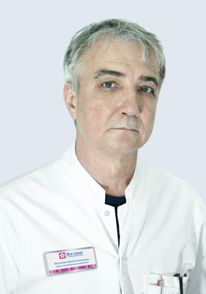 Сергей Алексеевич Бессонов