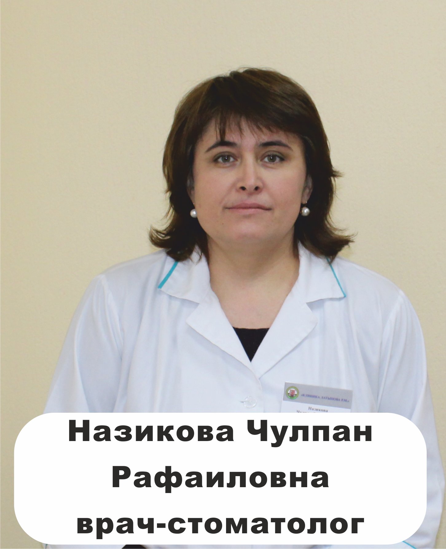 Чулпан Рафаиловна Назикова