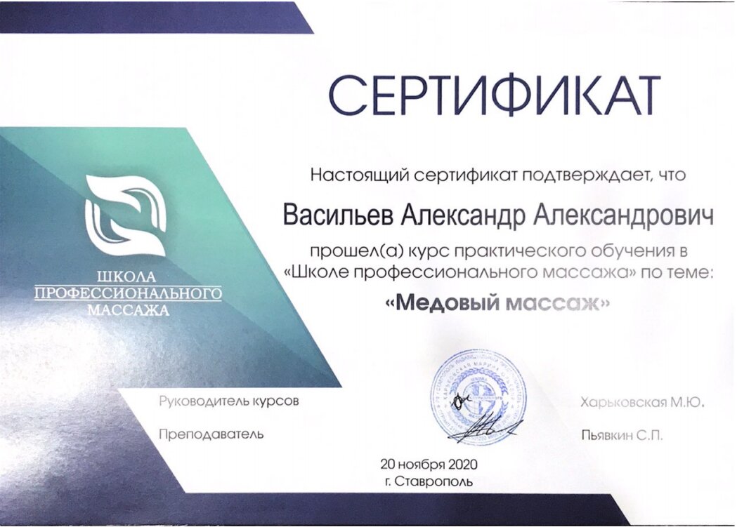 Васильев Александр Александрович – массажист – 3 отзывa о специалисте по  красоте – Ставрополь – Zoon.ru