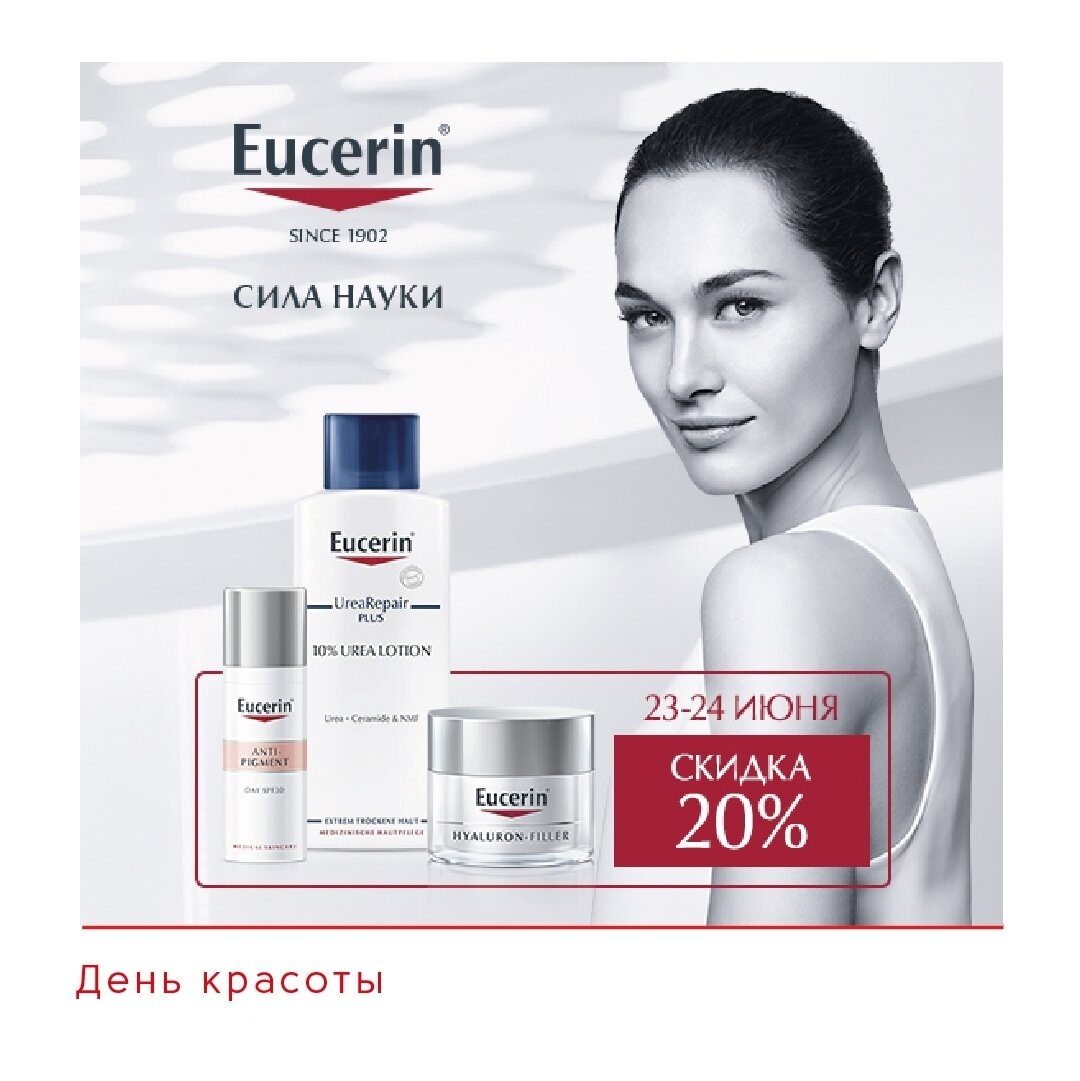 Eucerin косметика официальный сайт на русском цена в москве каталог с ценами