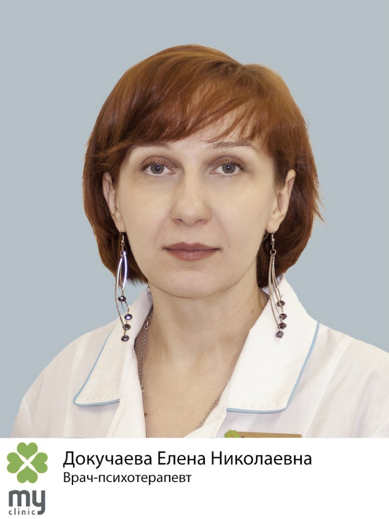 Беспалова елена николаевна врач фото тверь Докучаева Елена Николаевна - нарколог, психиатр, психотерапевт - запись на приём