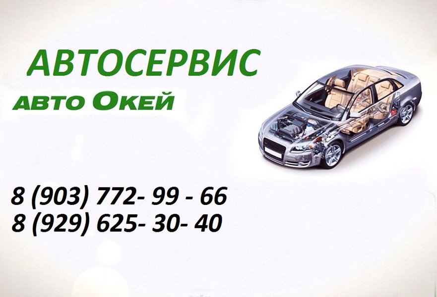 Окей Авто Интернет Магазин