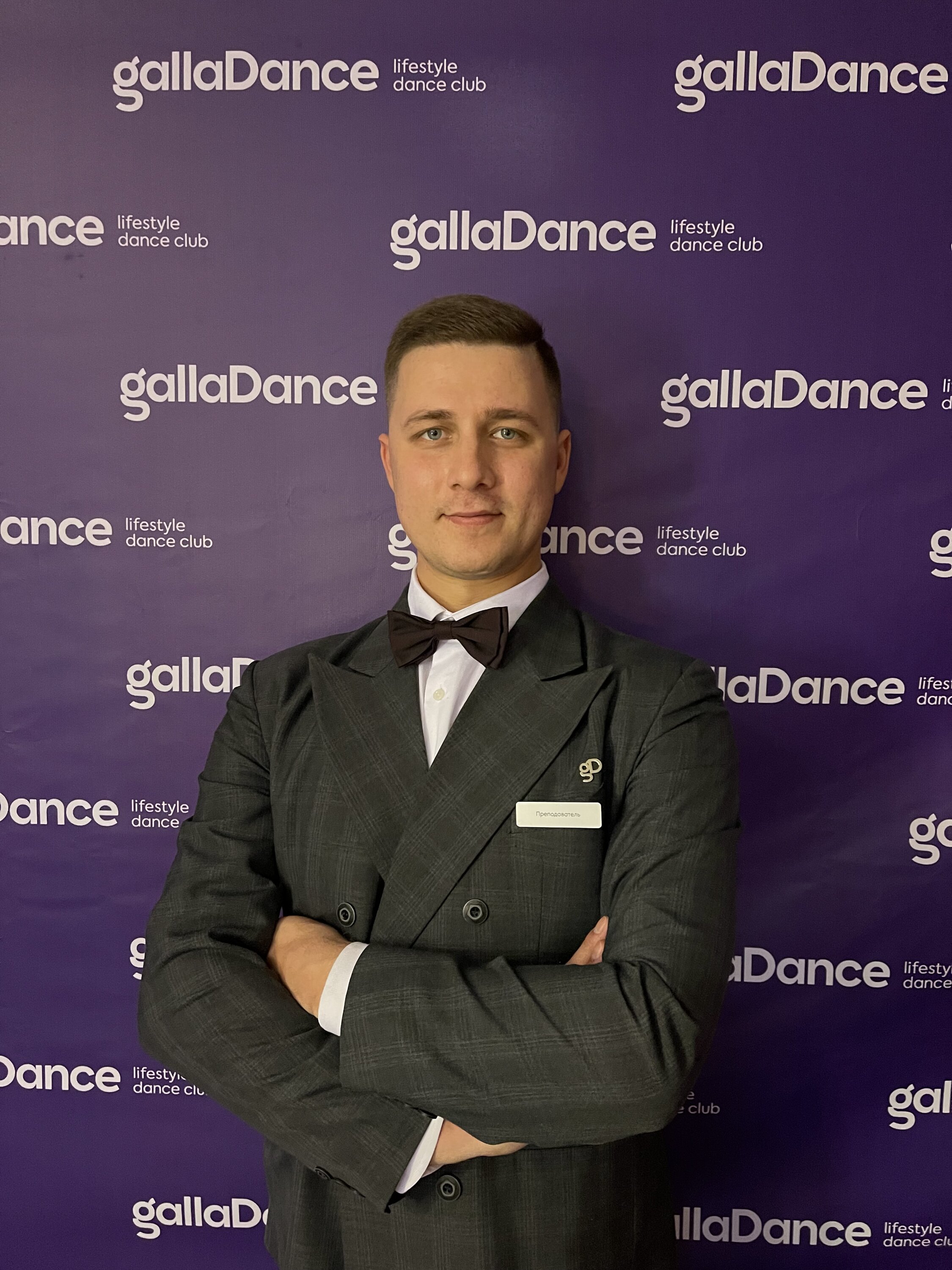 Данил Антонов