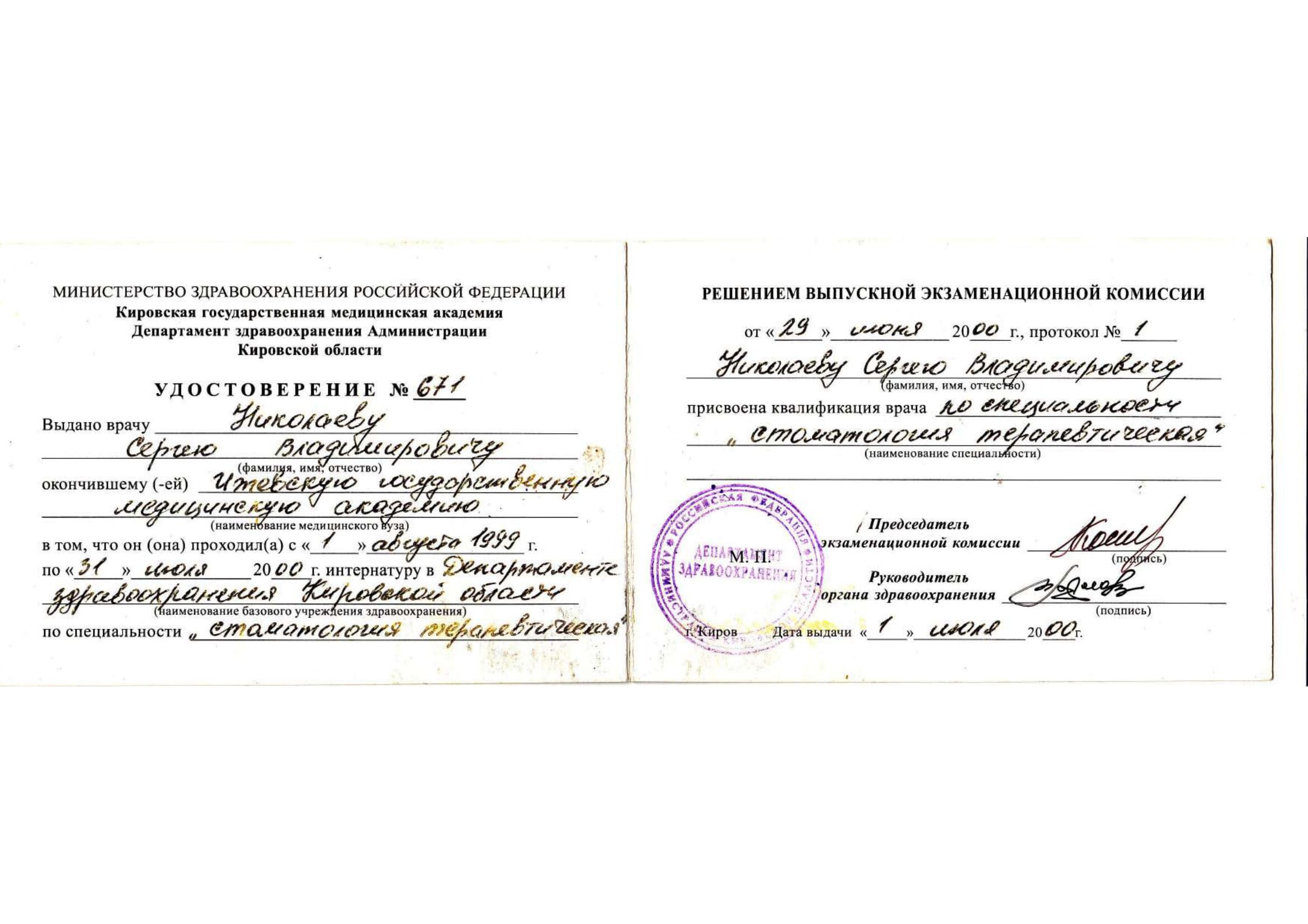 Сергей Владимирович Николаев