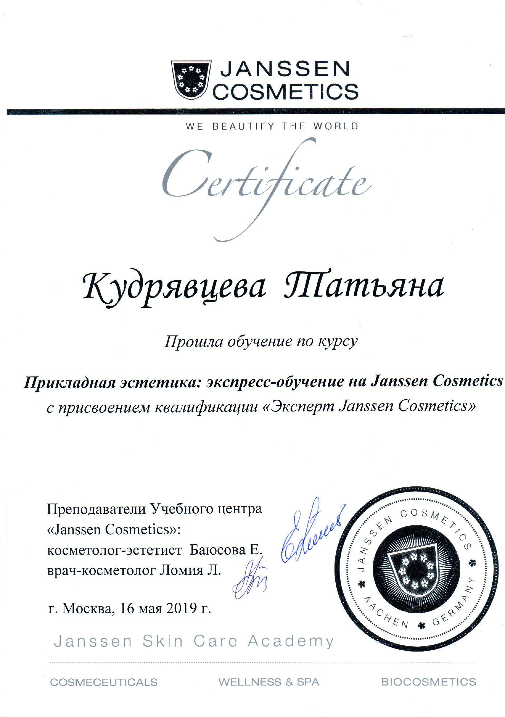 Татьяна Владимировна Кудрявцева