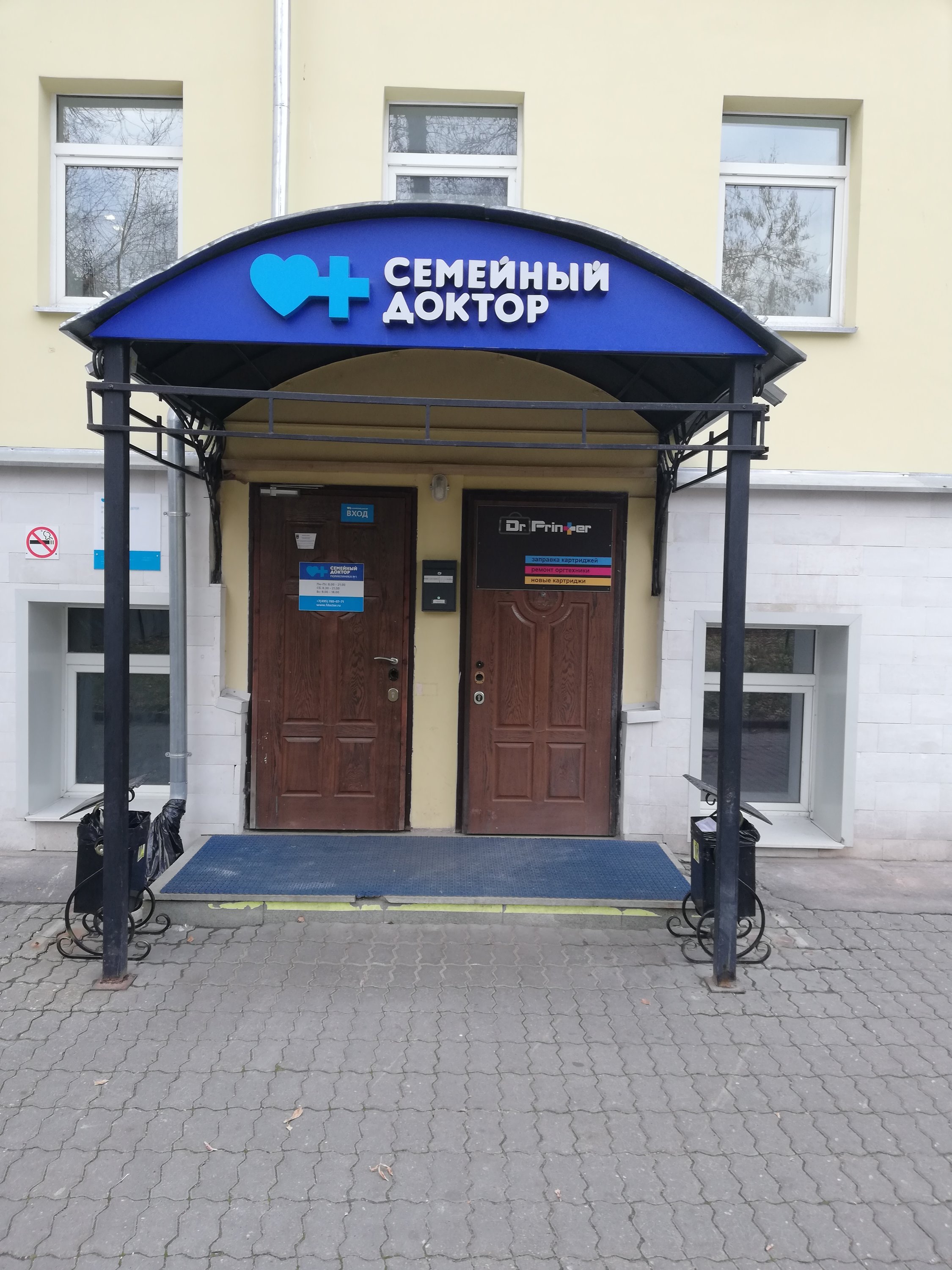 клиника семейный доктор на воронцовской улице. семейный доктор воронцовский 11. воронцовская, дом 19а, строение 1. воронцовская улица 19 а семейный доктор. клиника семейный доктор москва.