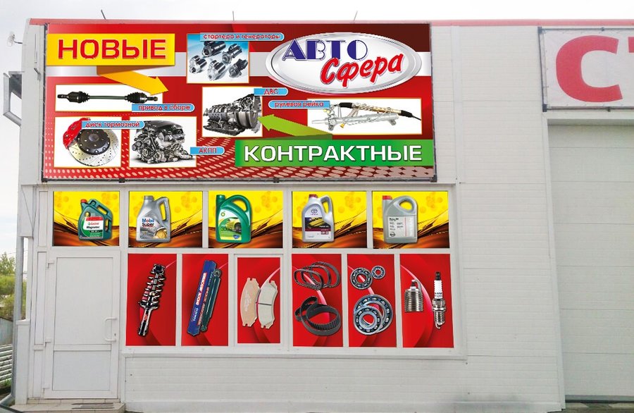 Магазин Автосфера Киров