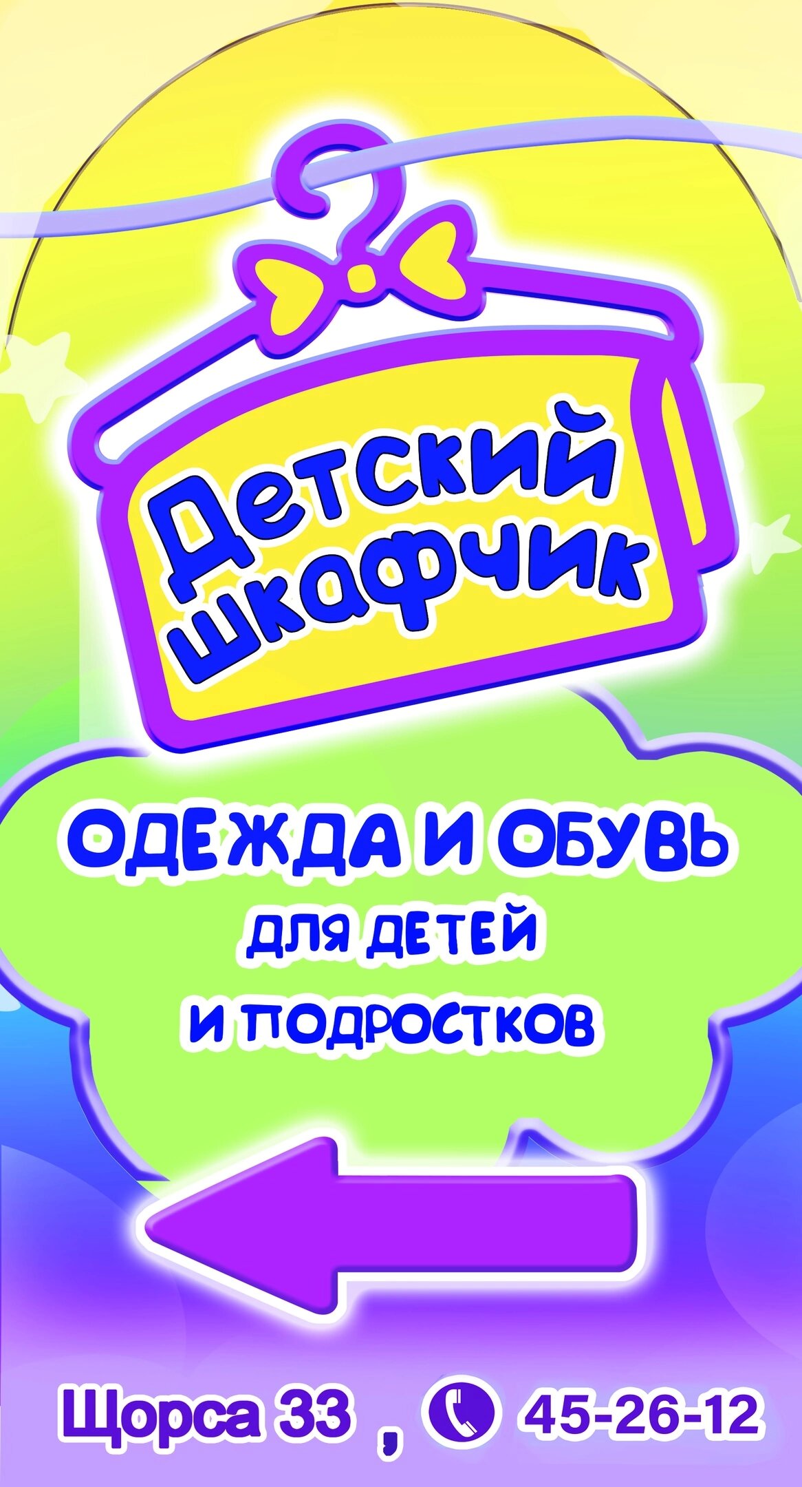 Магазины детской одежды и обуви на улице Щорса рядом со мной – Детская  одежда и обувь: 4 заведения на карте города, 1 отзыв, фото – Киров – Zoon.ru