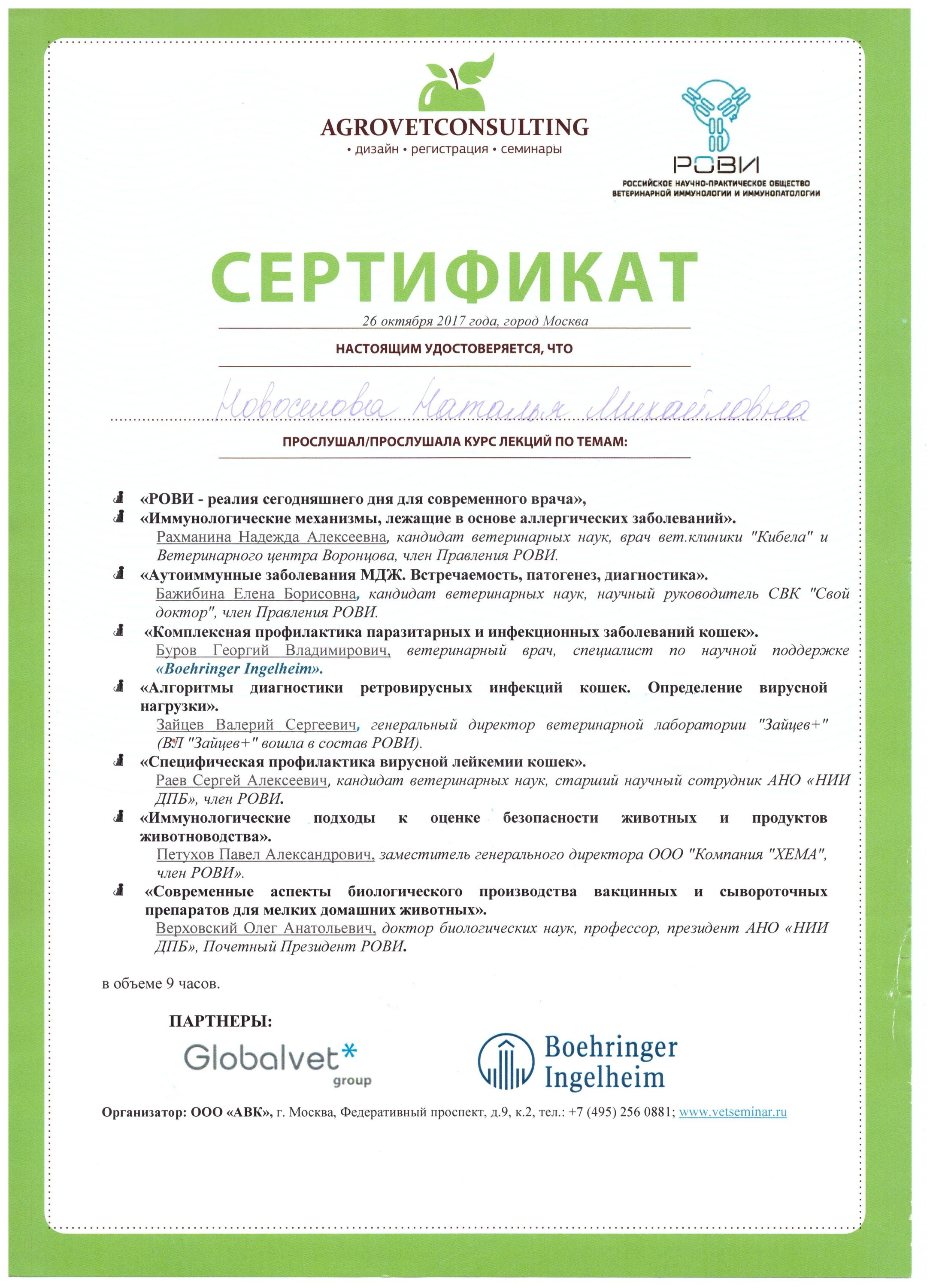 Новоселова Наталья Михайловна – ветеринар, ветеринарный врач УЗИ,  ветеринарный врач-дерматолог – 4 отзывa о ветеринаре – Москва – Zoon.ru