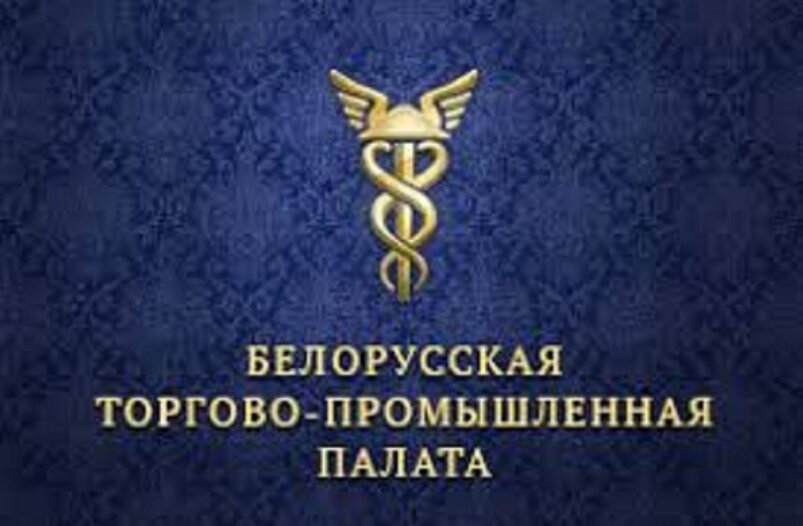 Торгово беларусь. Торгово Промышленная палата Республики Беларусь. Логотип белорусской торгово-промышленной палаты. ТПП РБ лого. Логотип торгово Промышленная палата в СНГ.