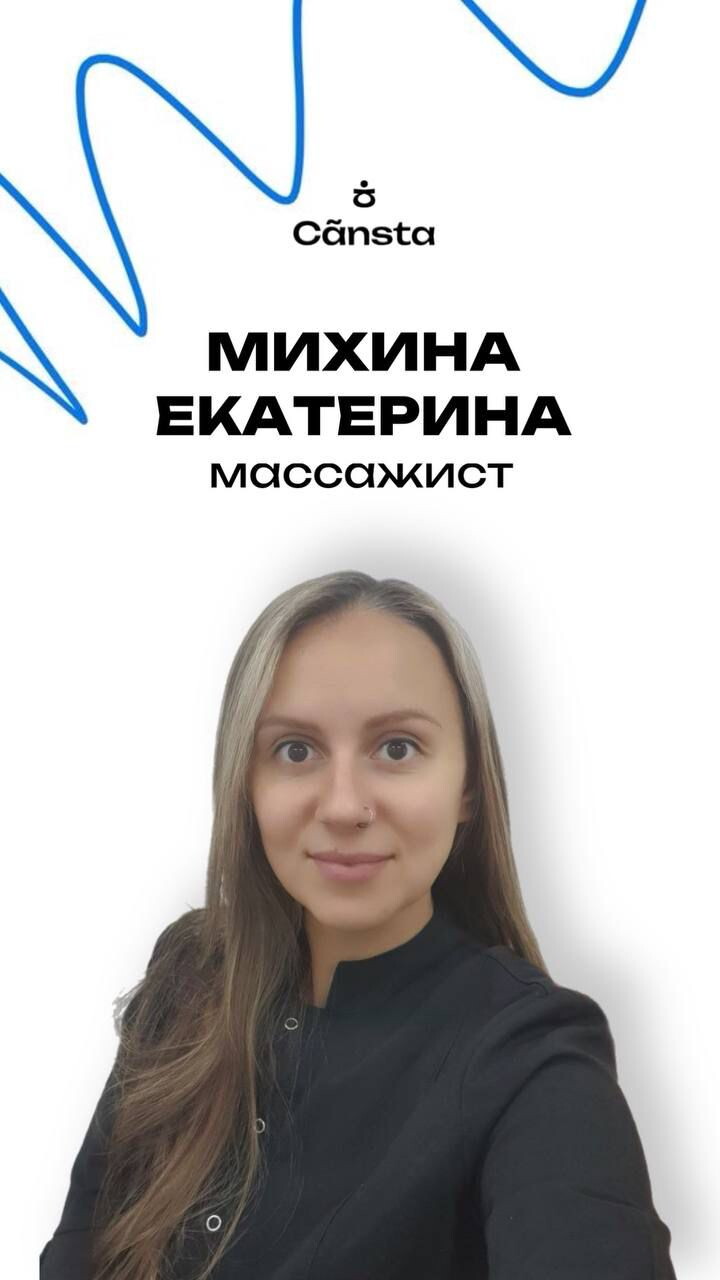 Екатерина Михина