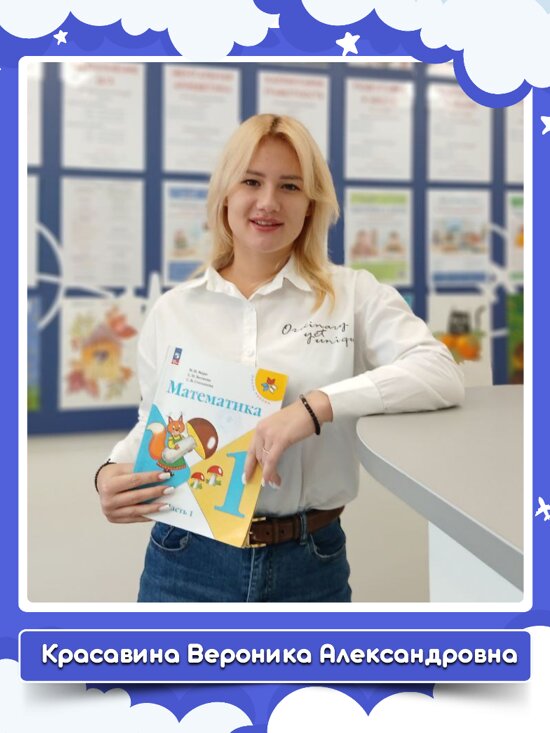 Вероника Александровна Красавина