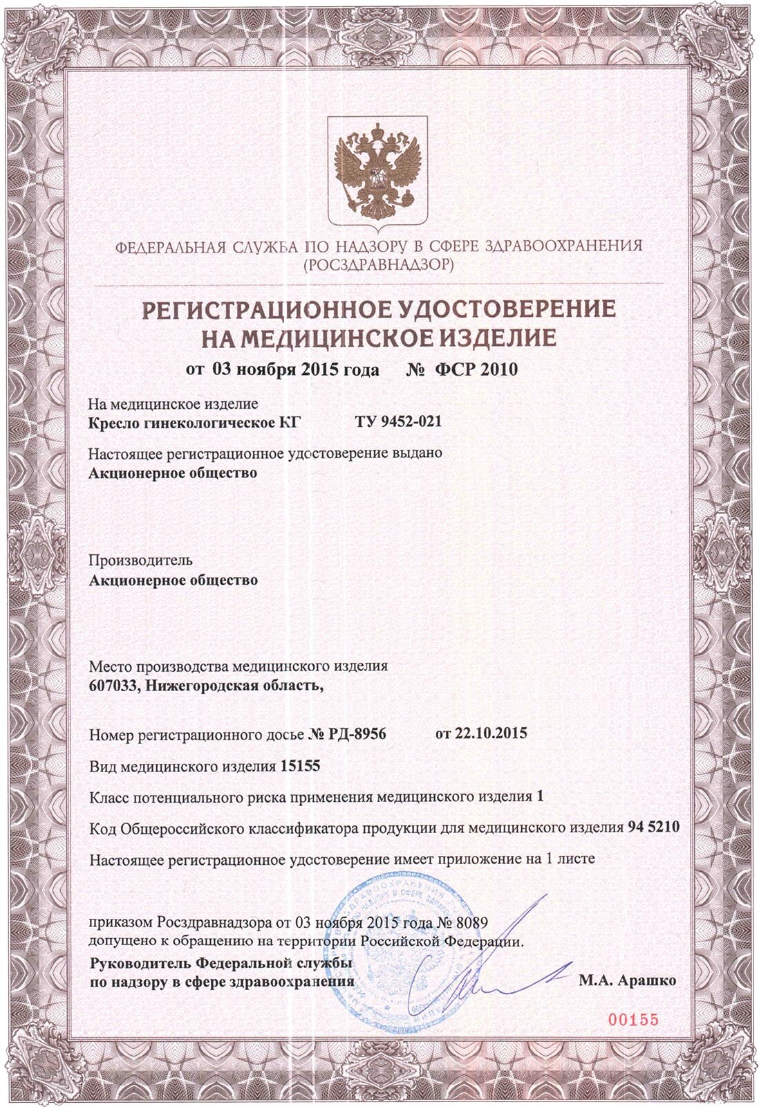 Кушетка массажная Hz-3329 e регистрационное удостоверение