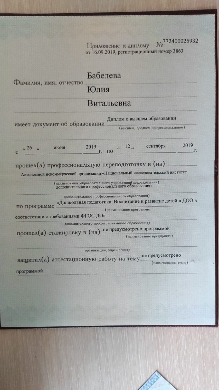 Веселова Юлия Витальевна – педагог для подготовки к школе, преподаватель по  английскому языку – Москва – Zoon.ru