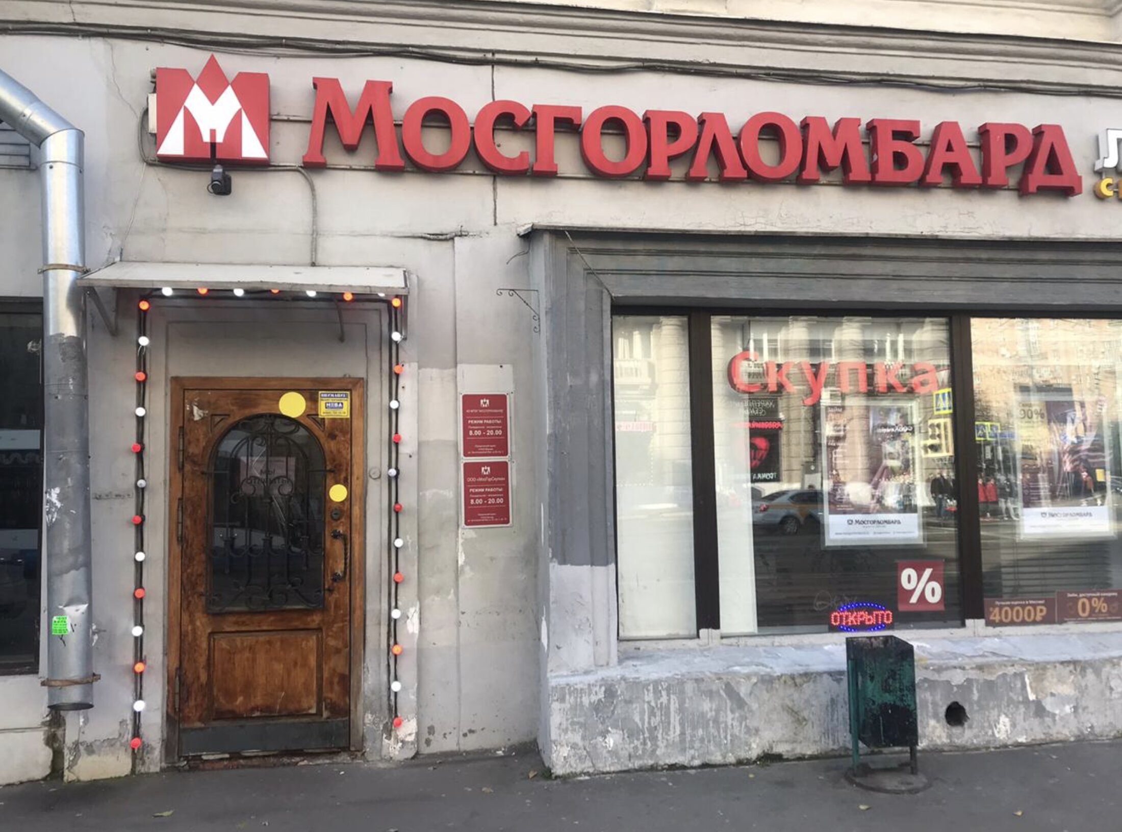 Мосгорломбард. Мосгорломбард официальный сайт. Ломбард на Красносельской Мосгорломбард. Ближайший Мосгорломбард. Мосгорломбард в Ясенево.