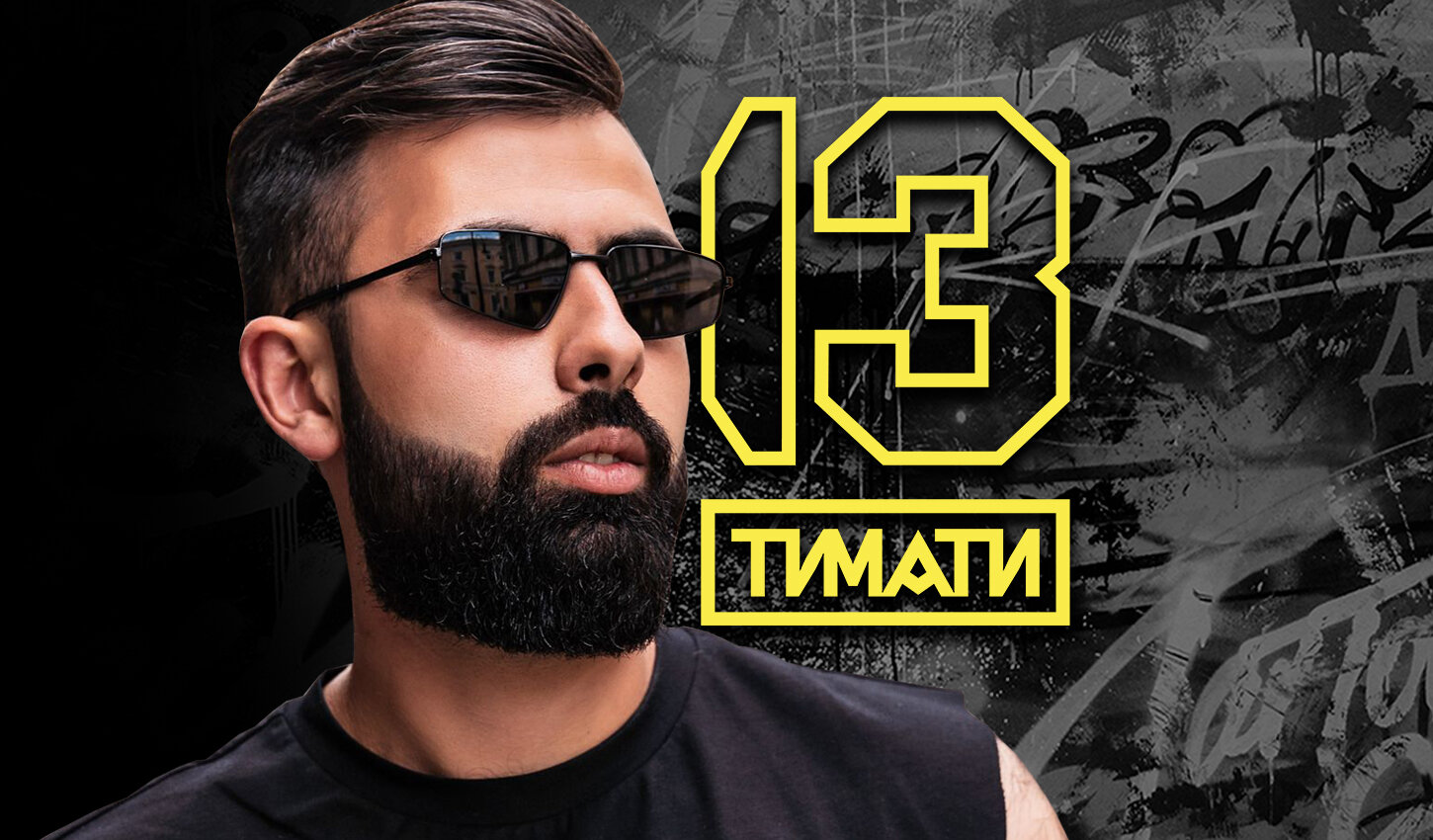 Барбершоп 13 by Timati - Цены | Контакты | Адрес | Время работы - dobroheart.ru