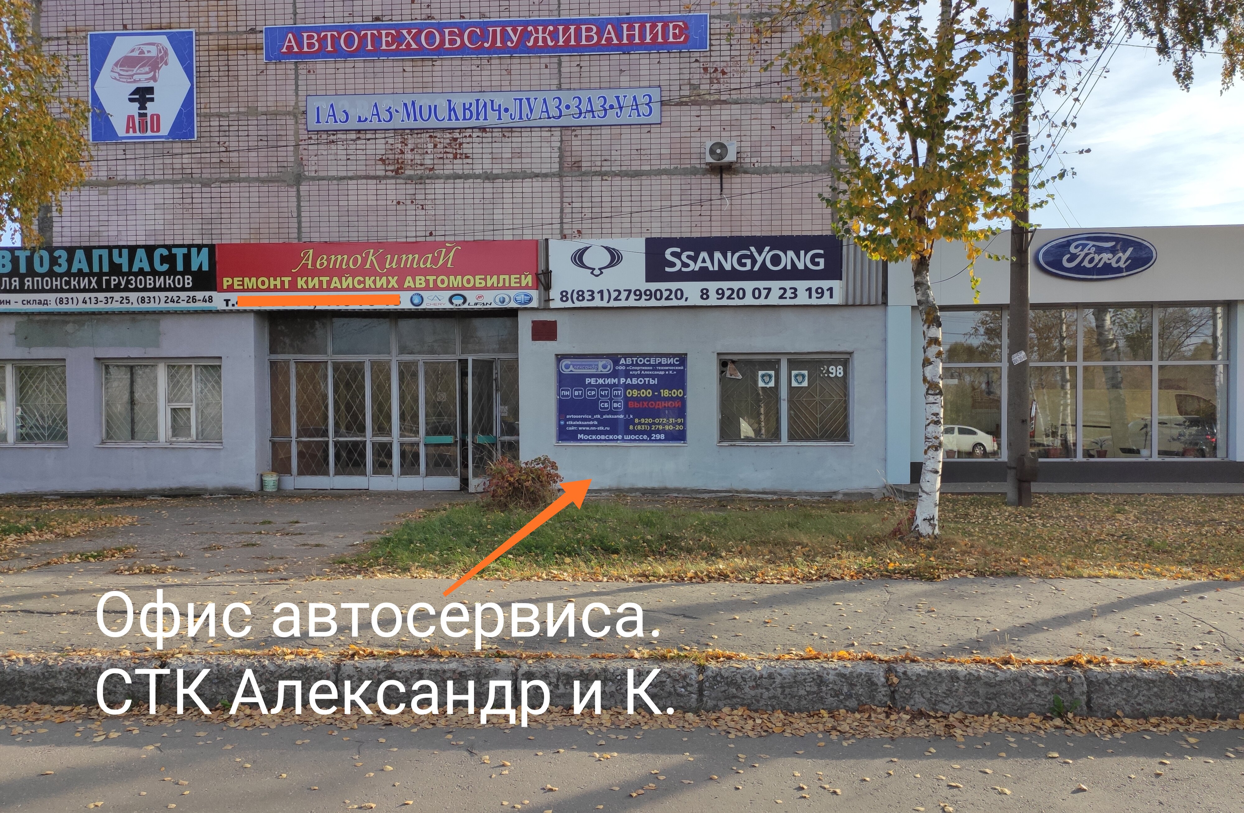 Шоссе на новгород. Московское шоссе 3б. Александр и к автосервис Нижний Новгород. Московское шоссе 83. Московское шоссе д 83 Нижний Новгород.