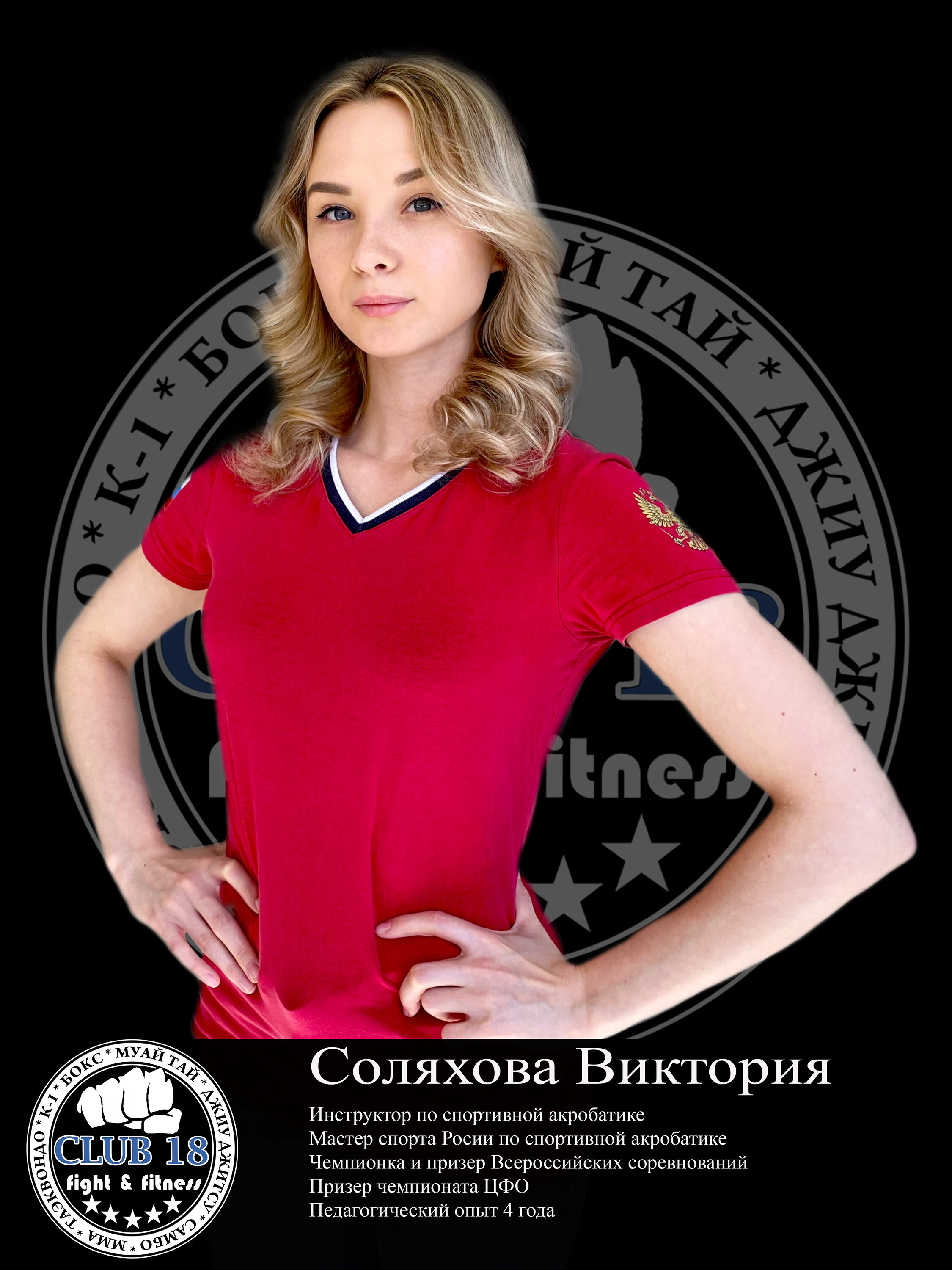 Виктория Саляхова