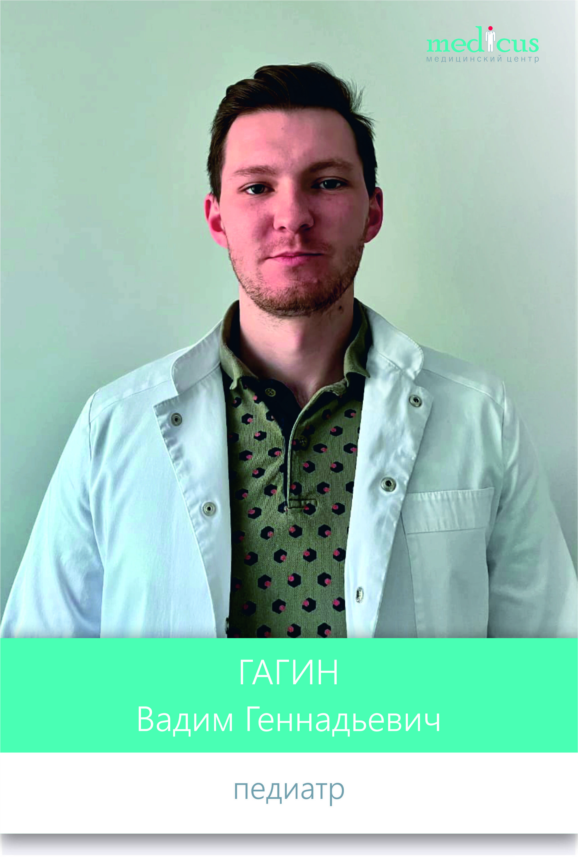 Вадим Геннадьевич Гагин