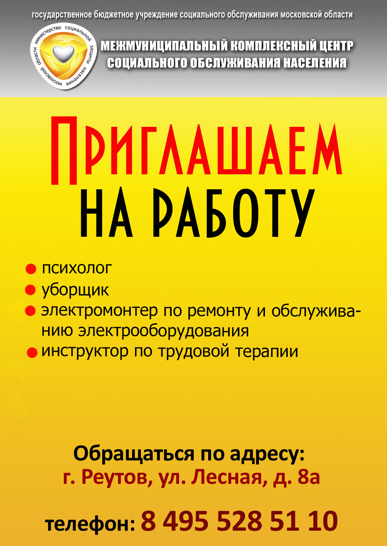 Социальные службы в Балашихе: адреса и телефоны, 8 учреждений, 2 отзыва,  фото и рейтинг отделов социальной защиты населения – Zoon.ru