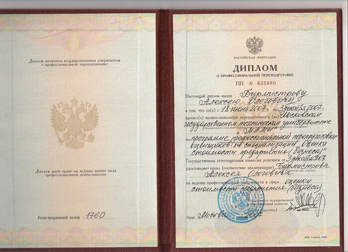 Алексей Олегович Бурмистров