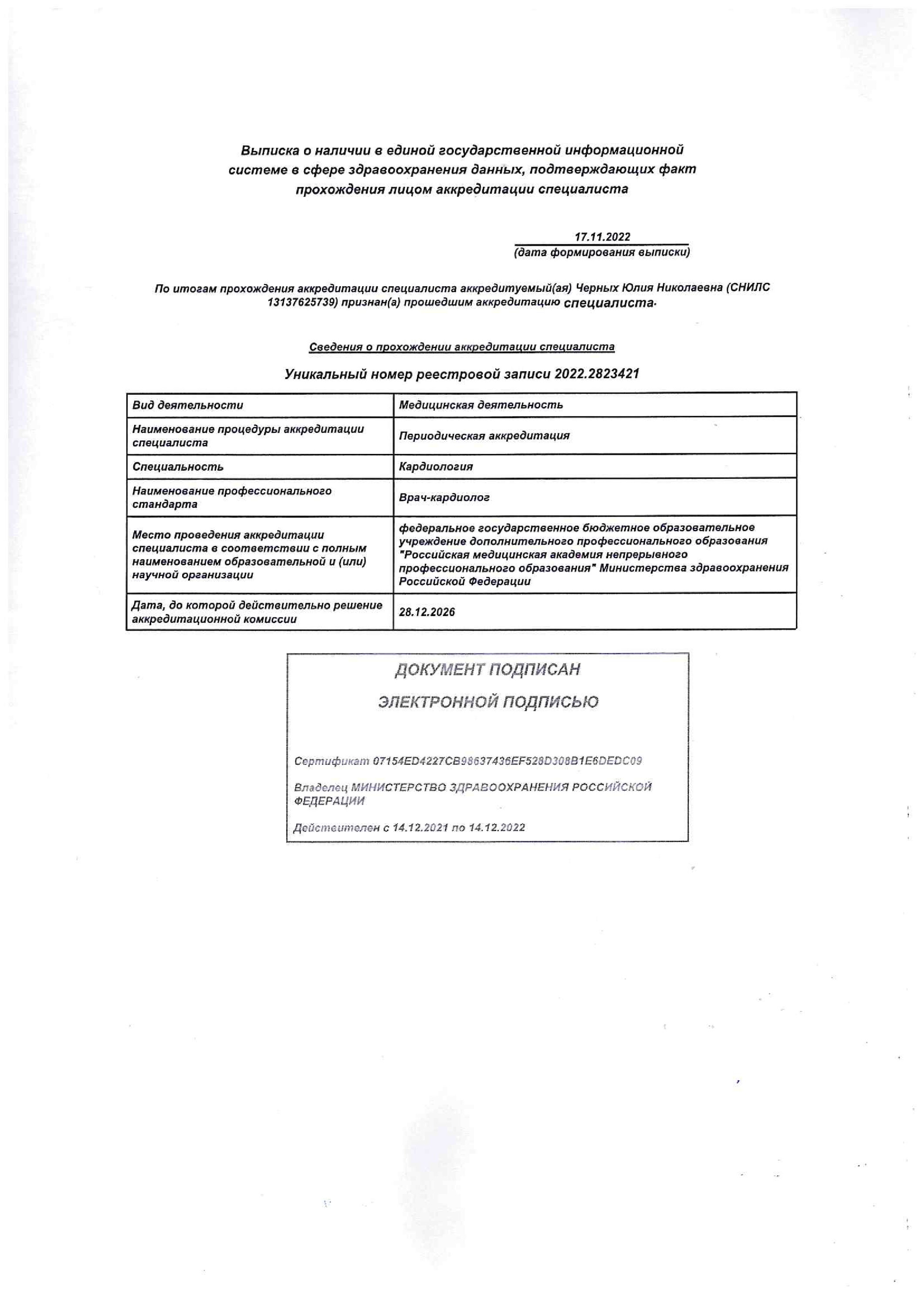 Юлия Николаевна Черных