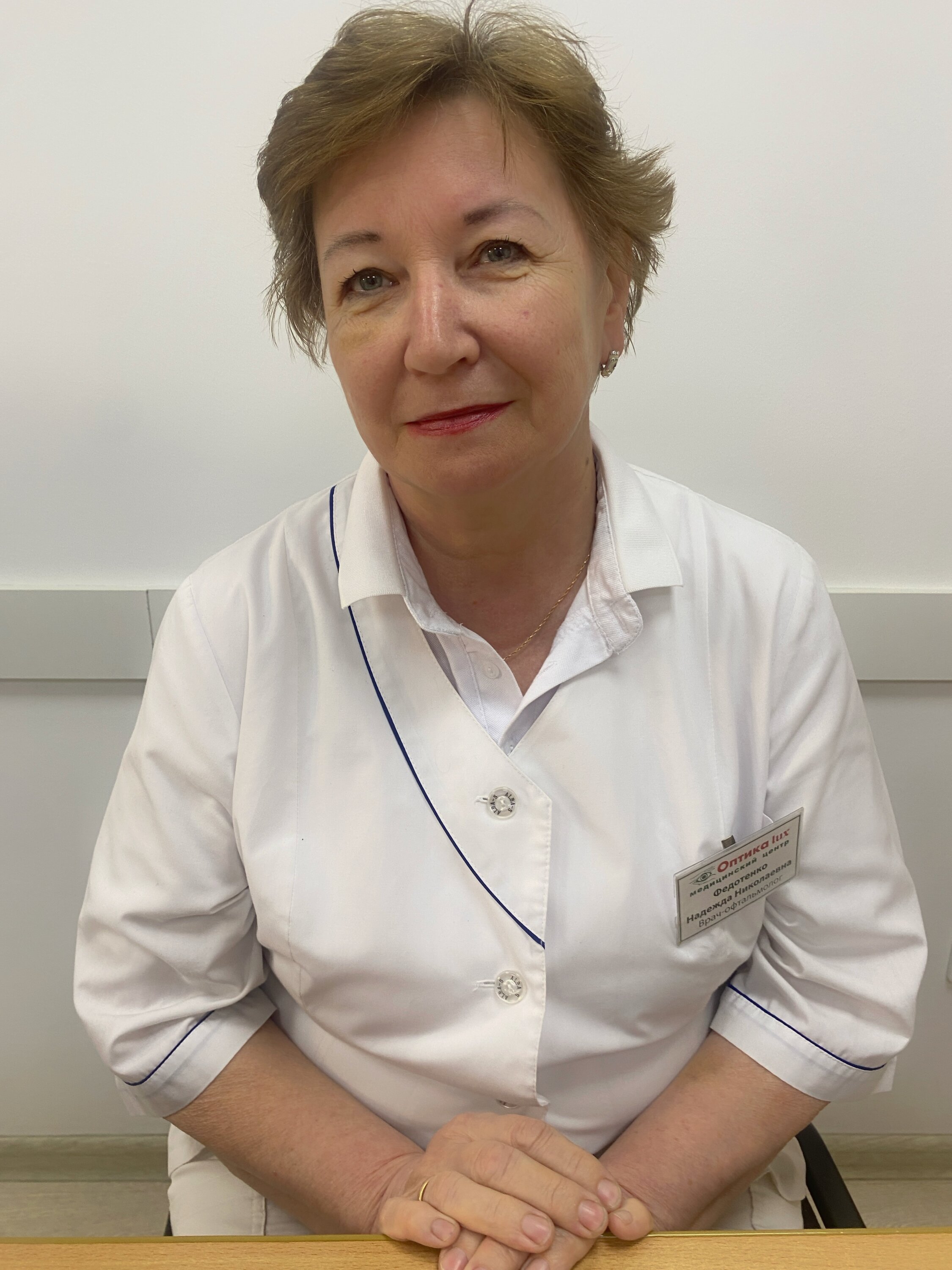 Надежда Николаевна Федотенко