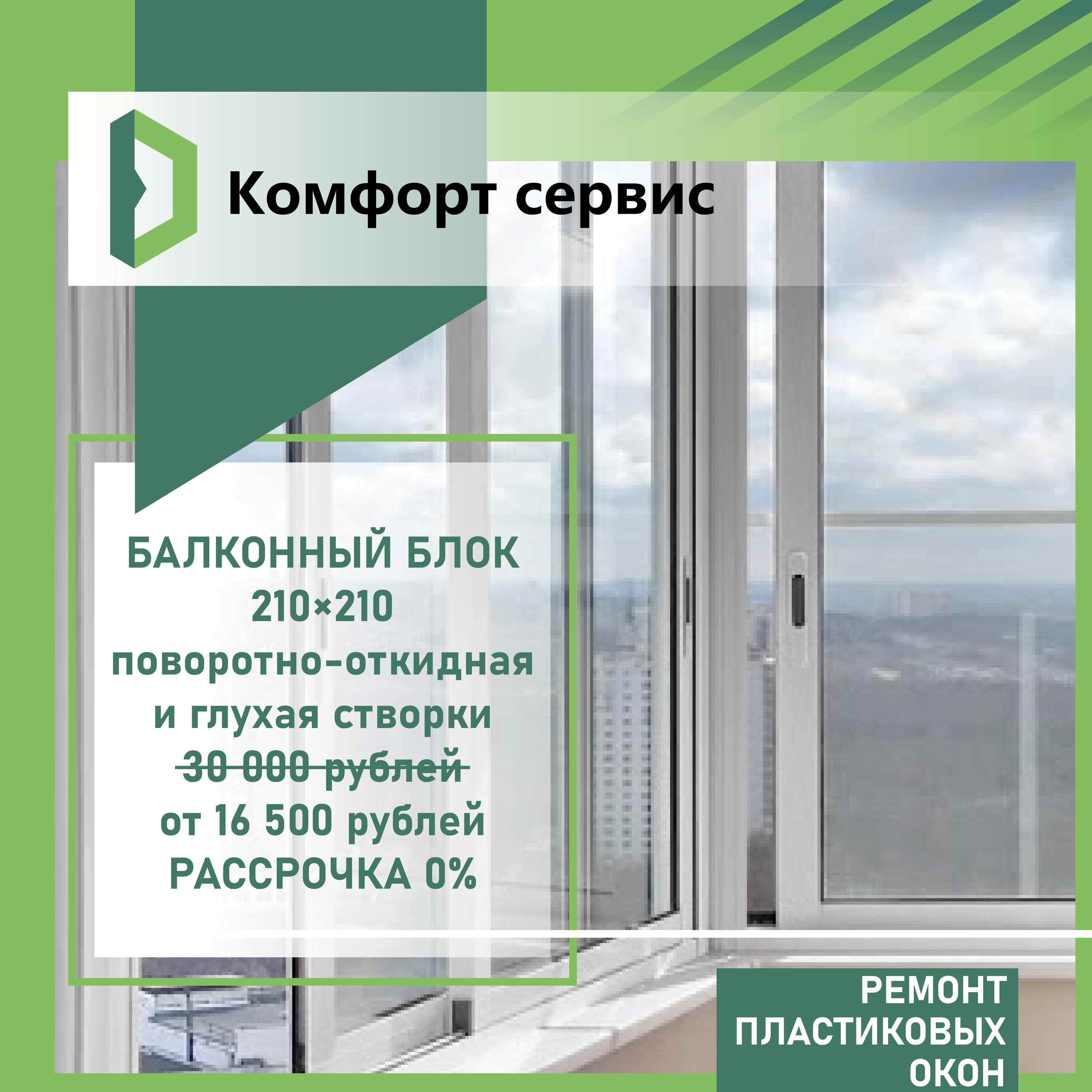 Продажа и установка окон в Западном, 48 строительных компаний, 42 отзыва,  фото, рейтинг компаний по установке окон – Ростов-на-Дону – Zoon.ru