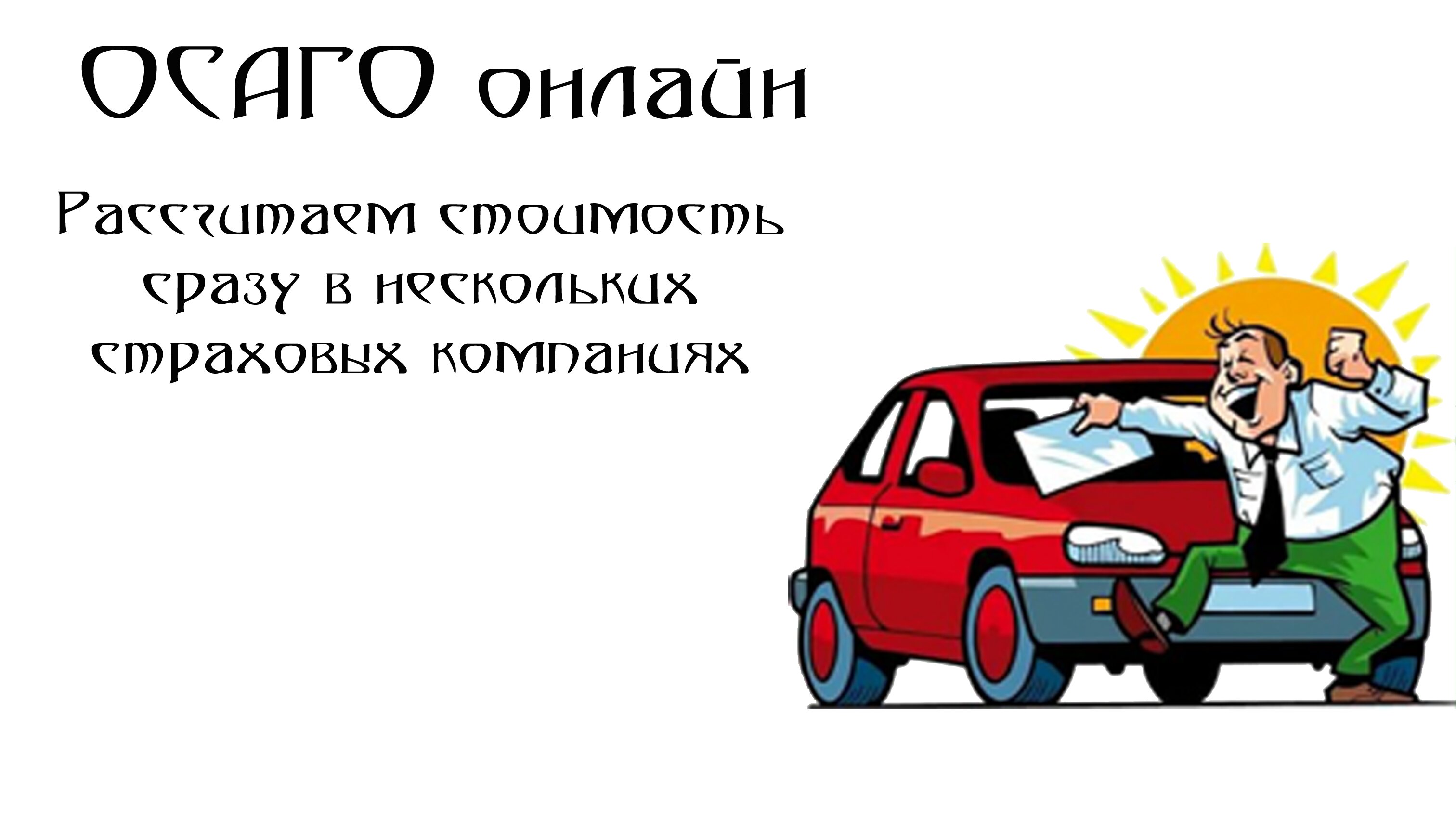 Автострахование в районе Эльмаш: адреса и телефоны – Страховка на машину:  19 финансовых организаций, 3 отзыва, фото – Екатеринбург – Zoon.ru