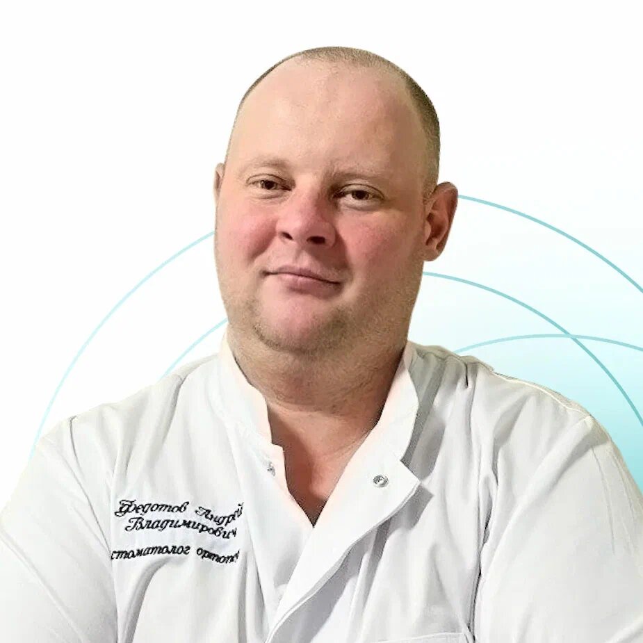 Андрей Владимирович Федотов