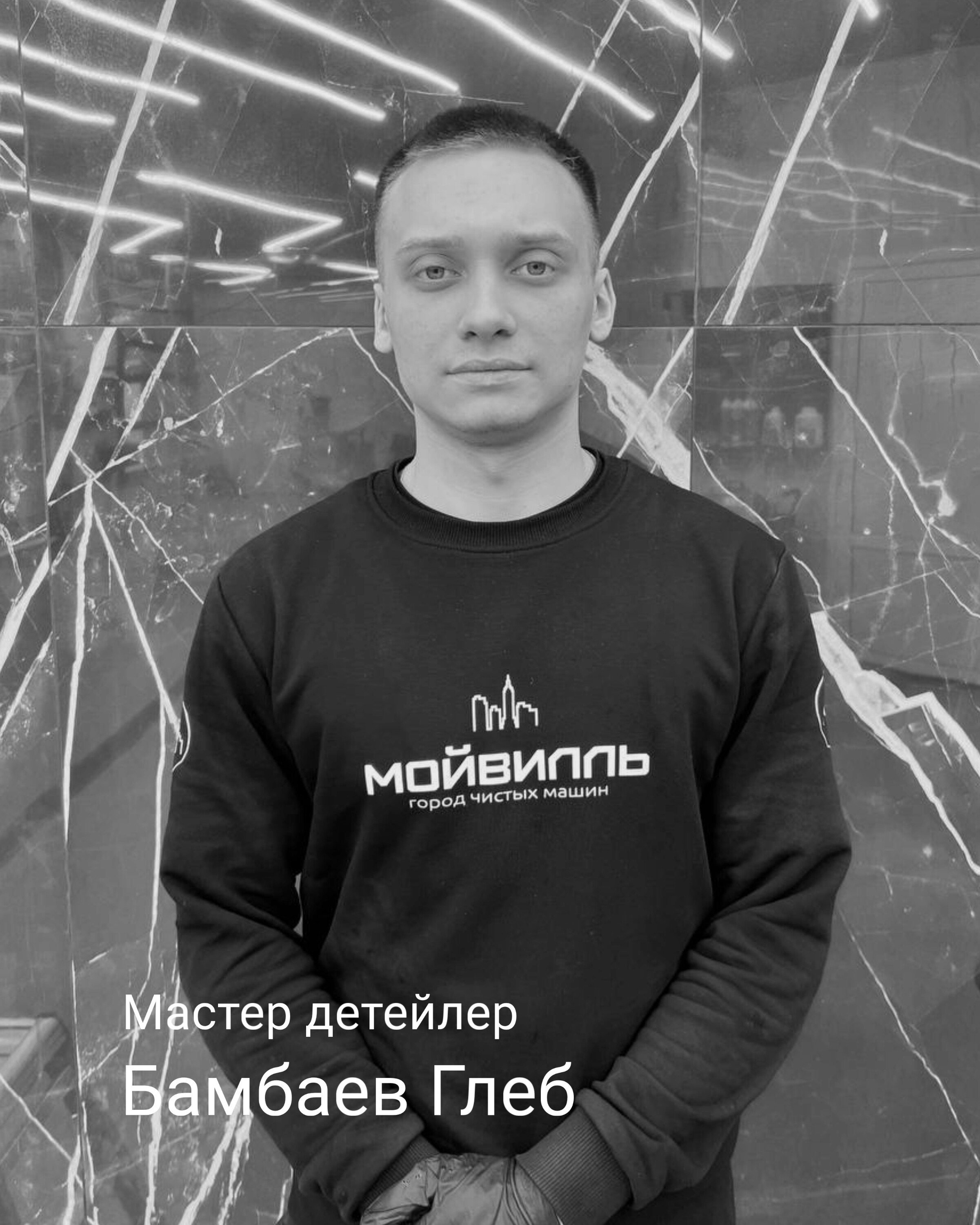 Глеб Бамбаев