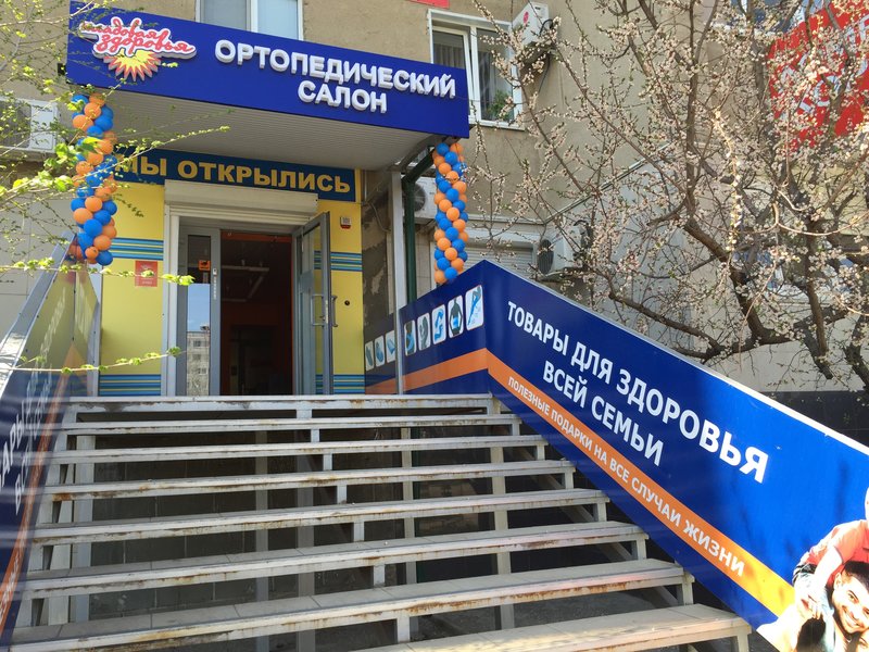 Ортопедический Магазин В Грозном Адрес Ортопедический Магазин В Грозном Адрес