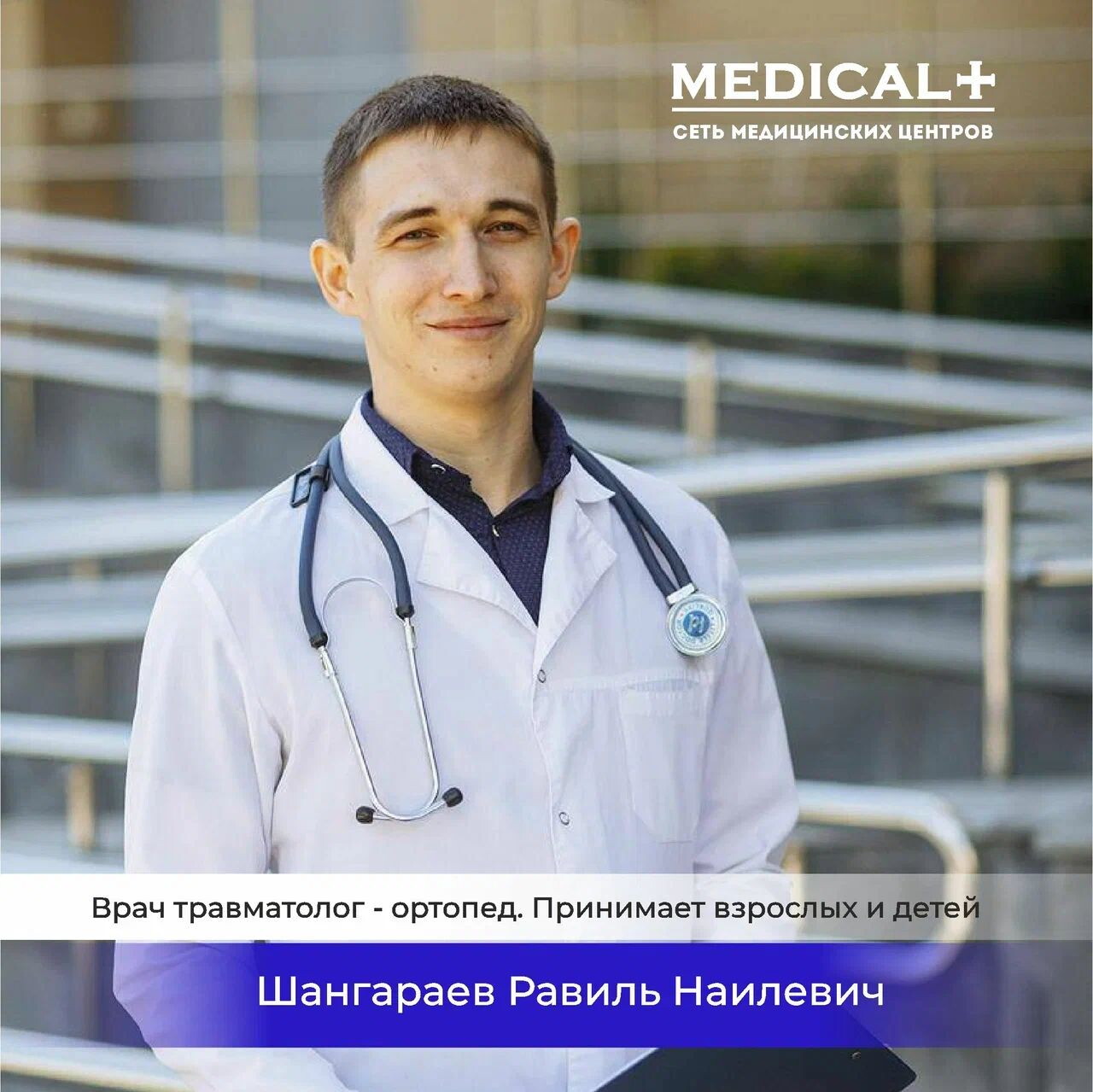 Равиль Наилевич Шангараев