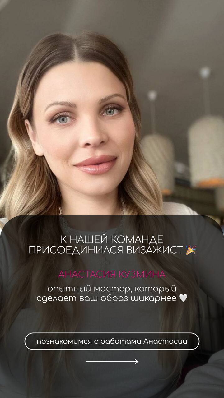 Анастасия Кузьмина