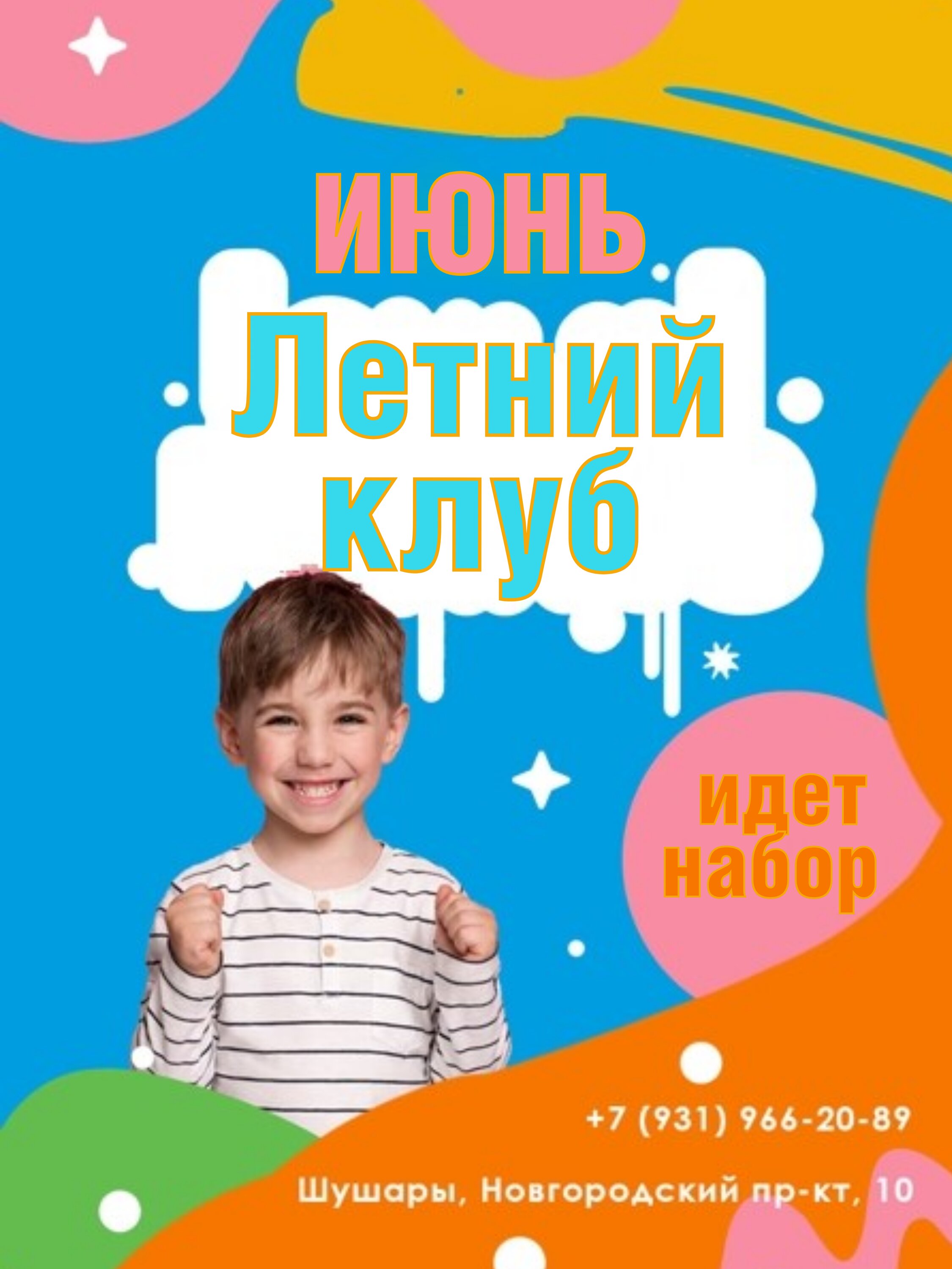 Детские клубы в Шушарах, 29 услуг для детей, 5 отзывов, фото, рейтинг  клубов для детей – Санкт-Петербург – Zoon.ru