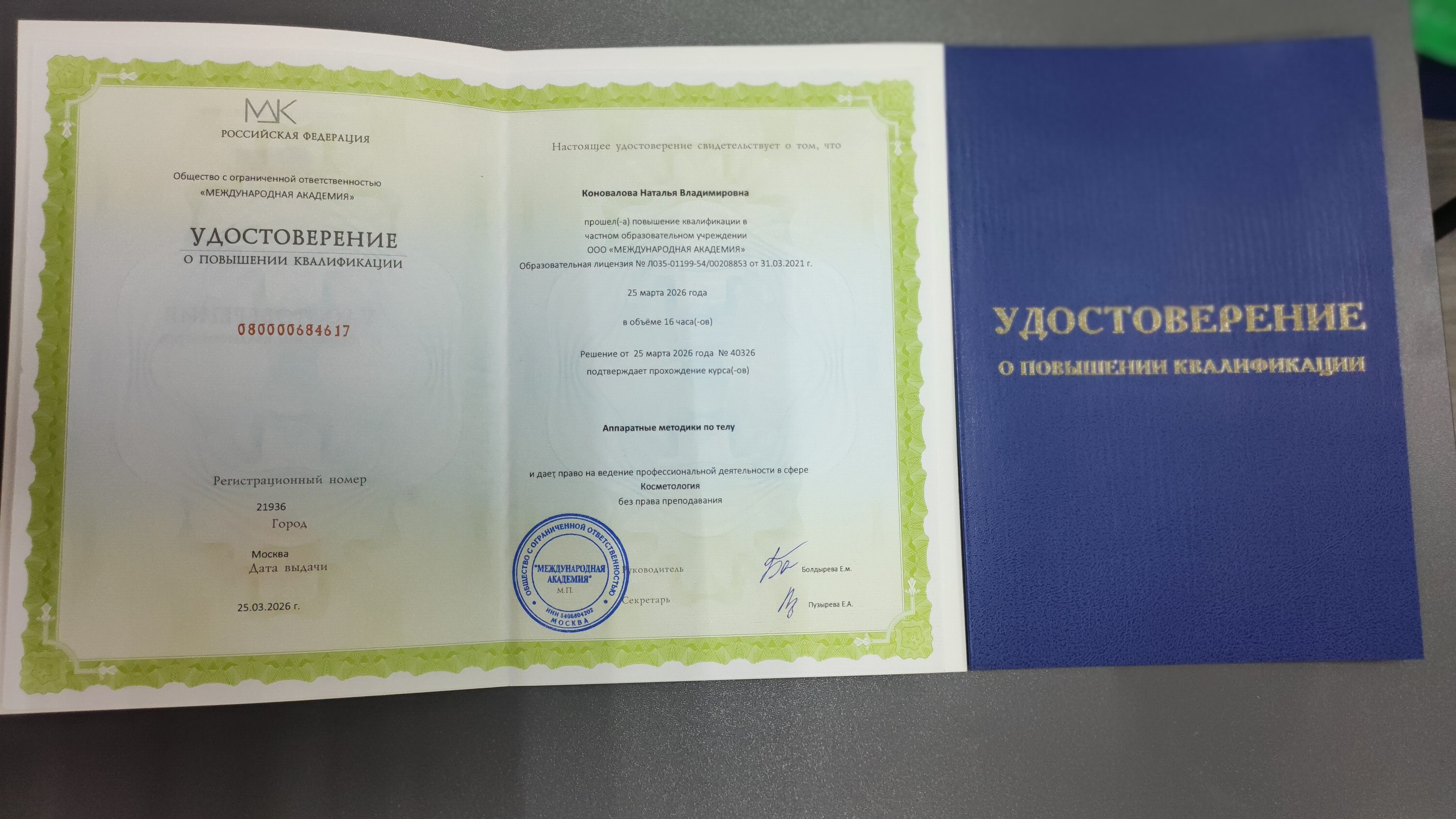 Наталья Коновалова