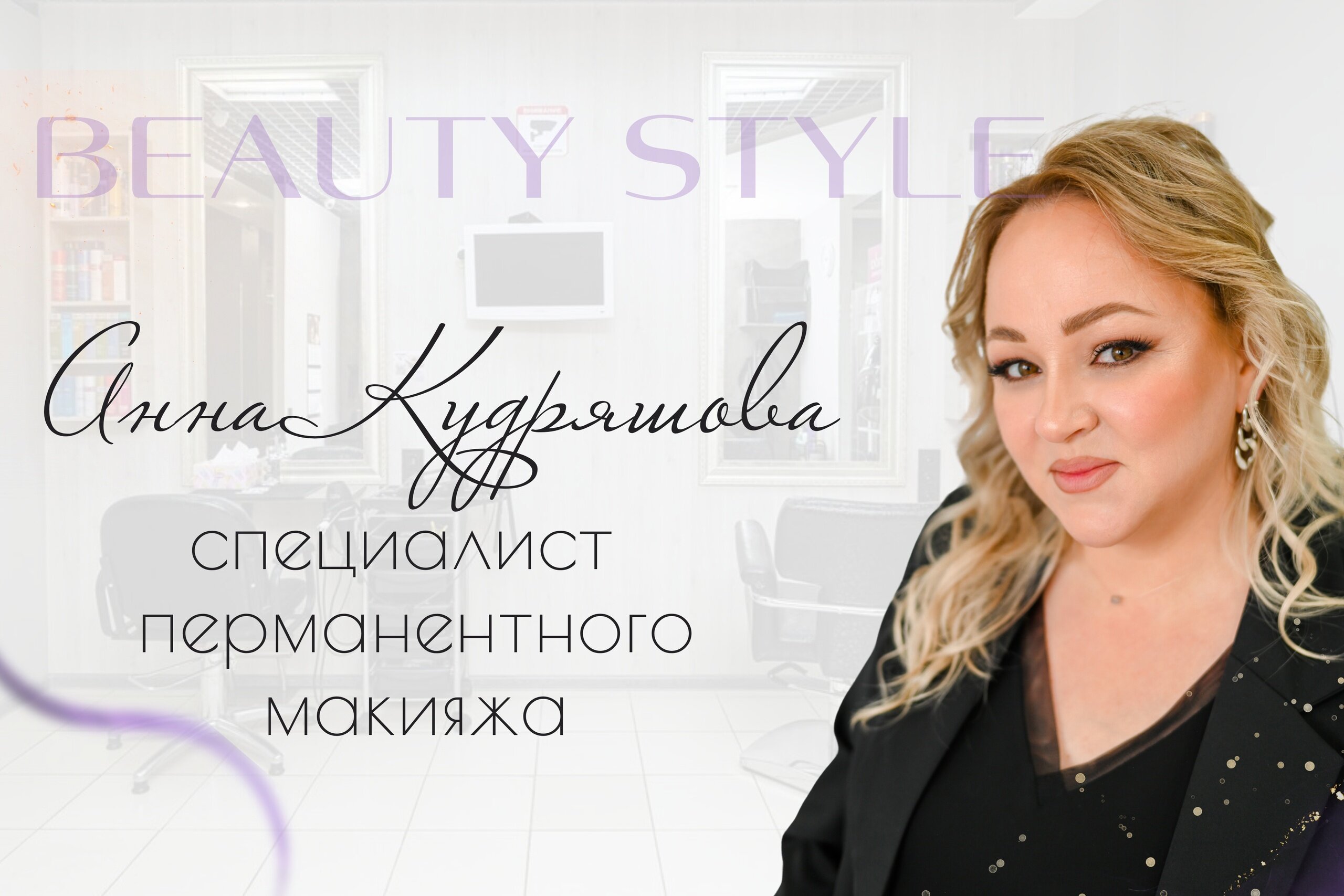 Анна Кудряшова