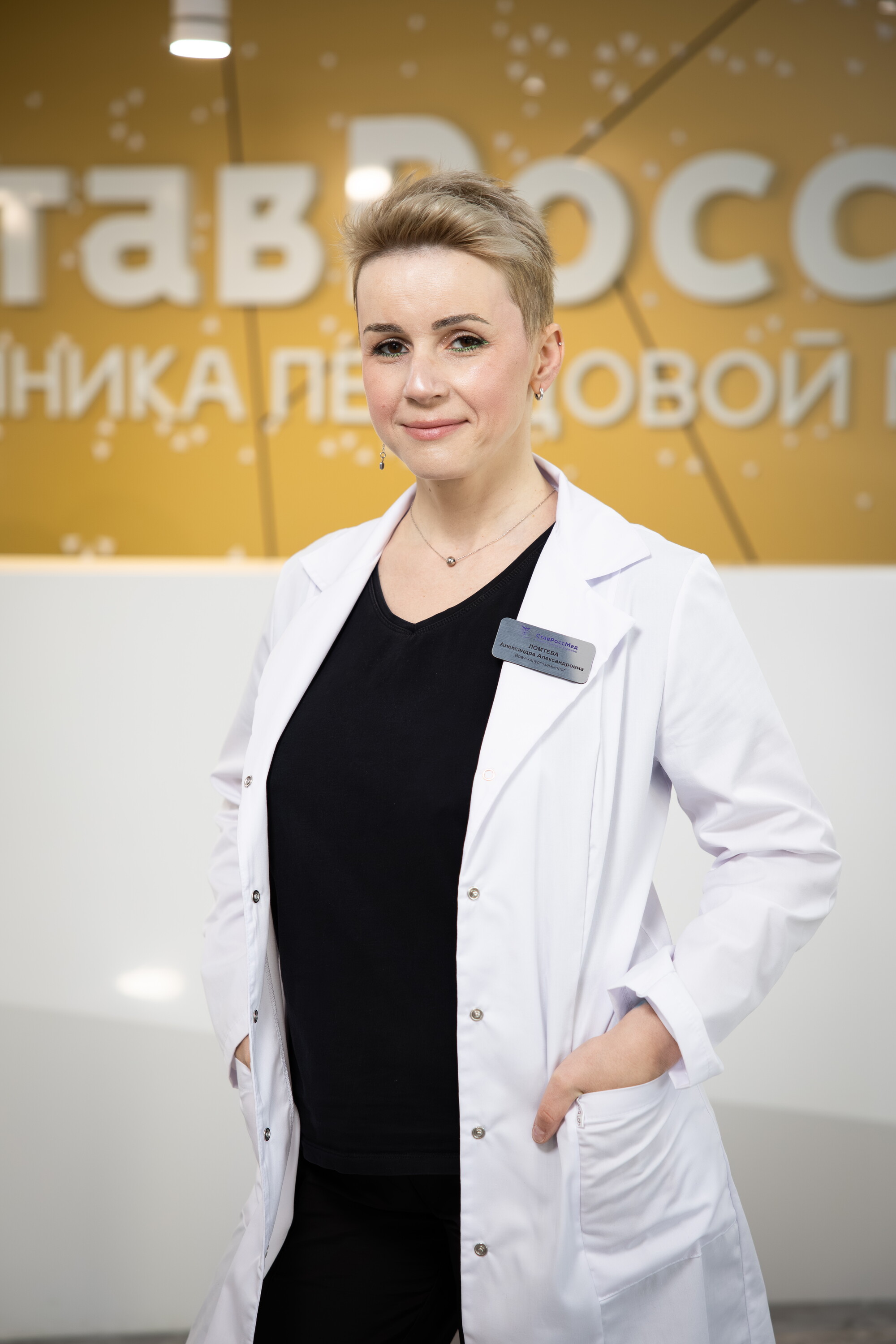 Александра Александровна Ломтева