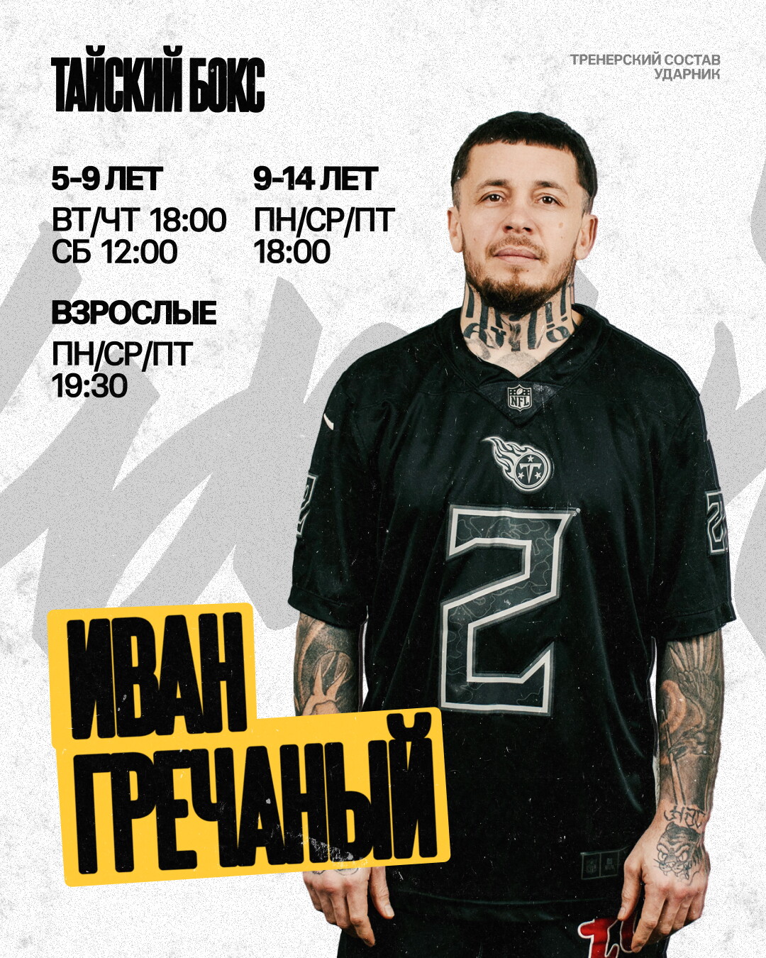 Иван Гречаный