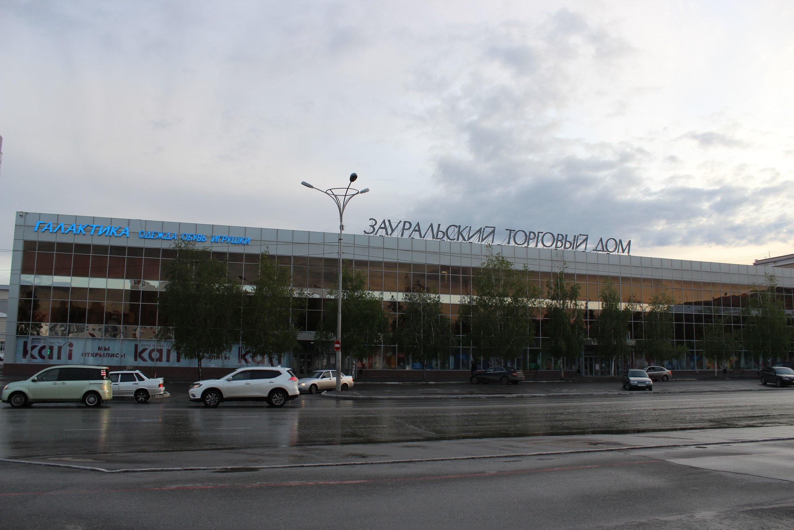 магазин зингер в кургане адрес. цум курган часы работы. троицкая площадь цум курган. магазин галактика балезино. курганский цум фото.