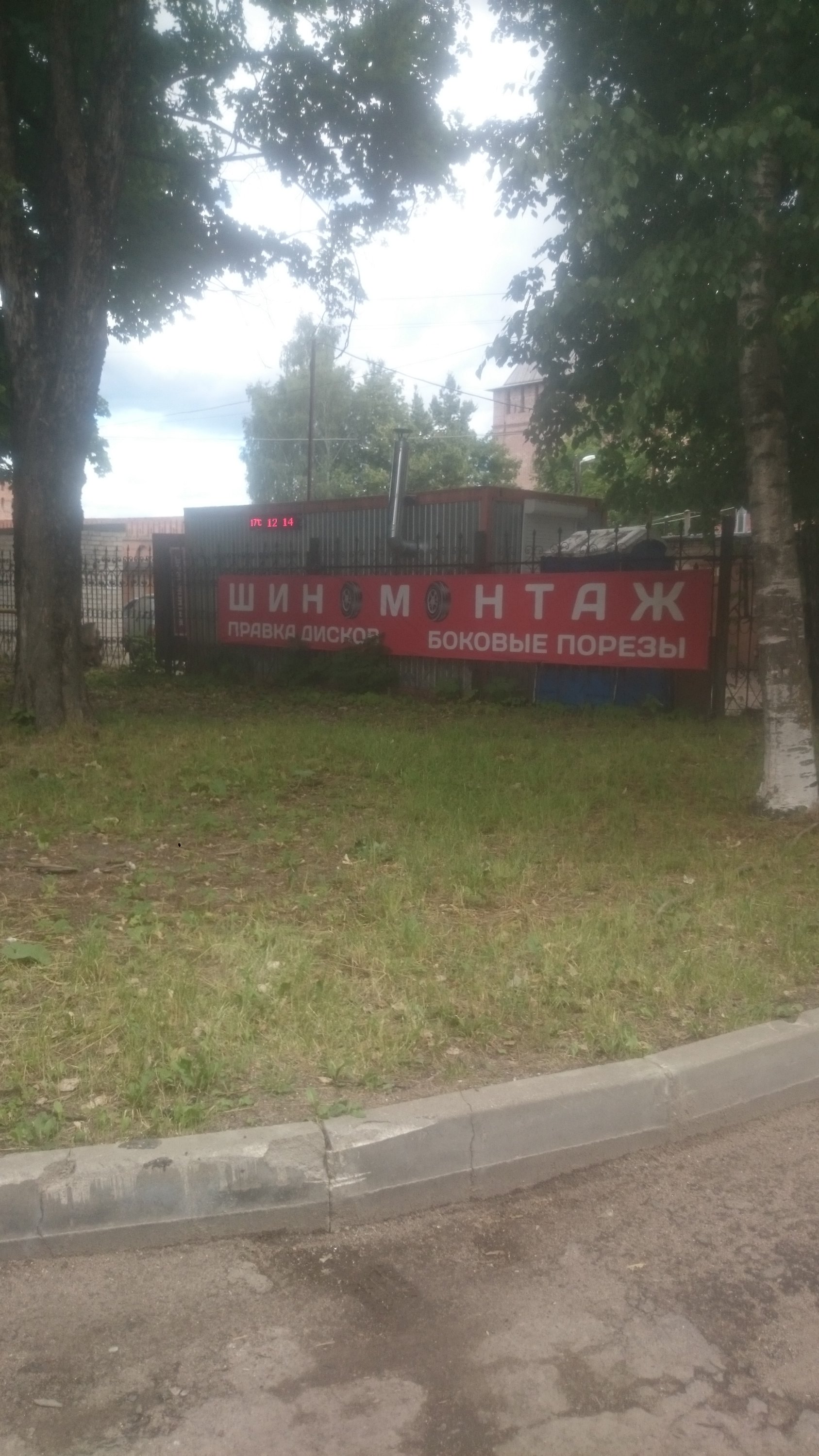 Шиномонтаж тимирязева. Драйв-шина тула проезд тимирязева 4. Шиномонтаж. Сто на тимирязева ульяновск. Замена масла на огородном.