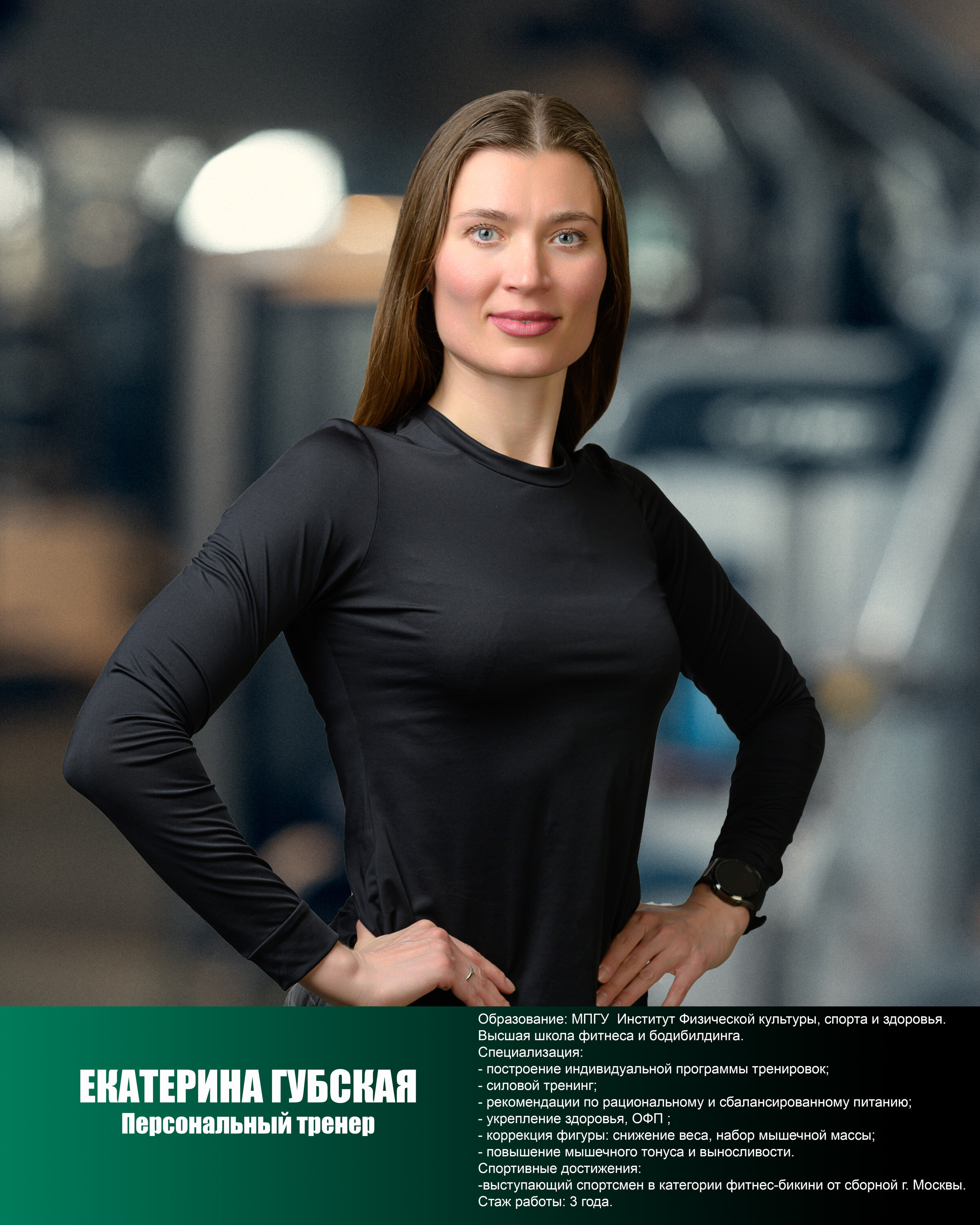 Тренер Екатерина Конопенко