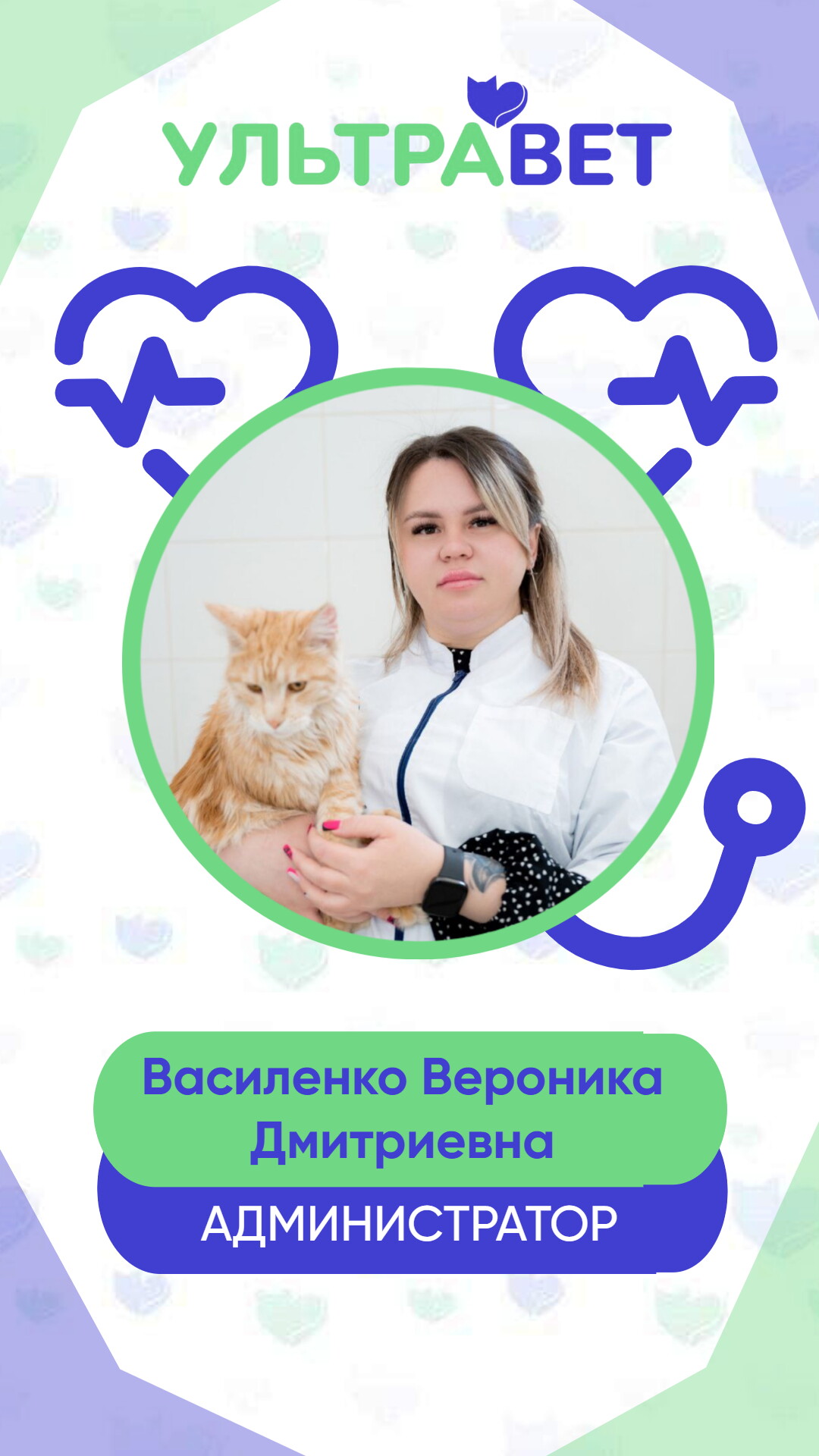 Вероника Дмитриевна Василенко