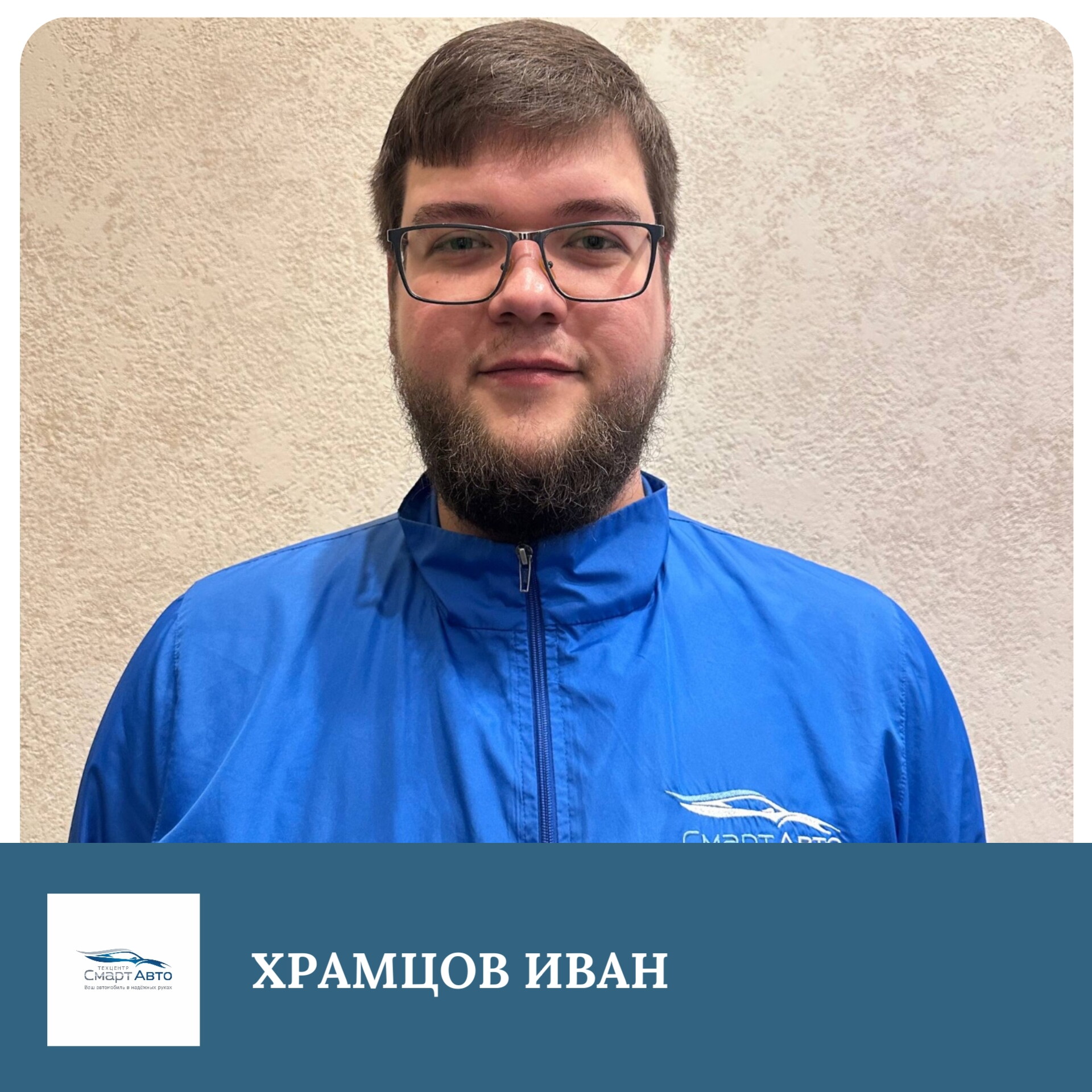 Иван Михайлович Храмцов